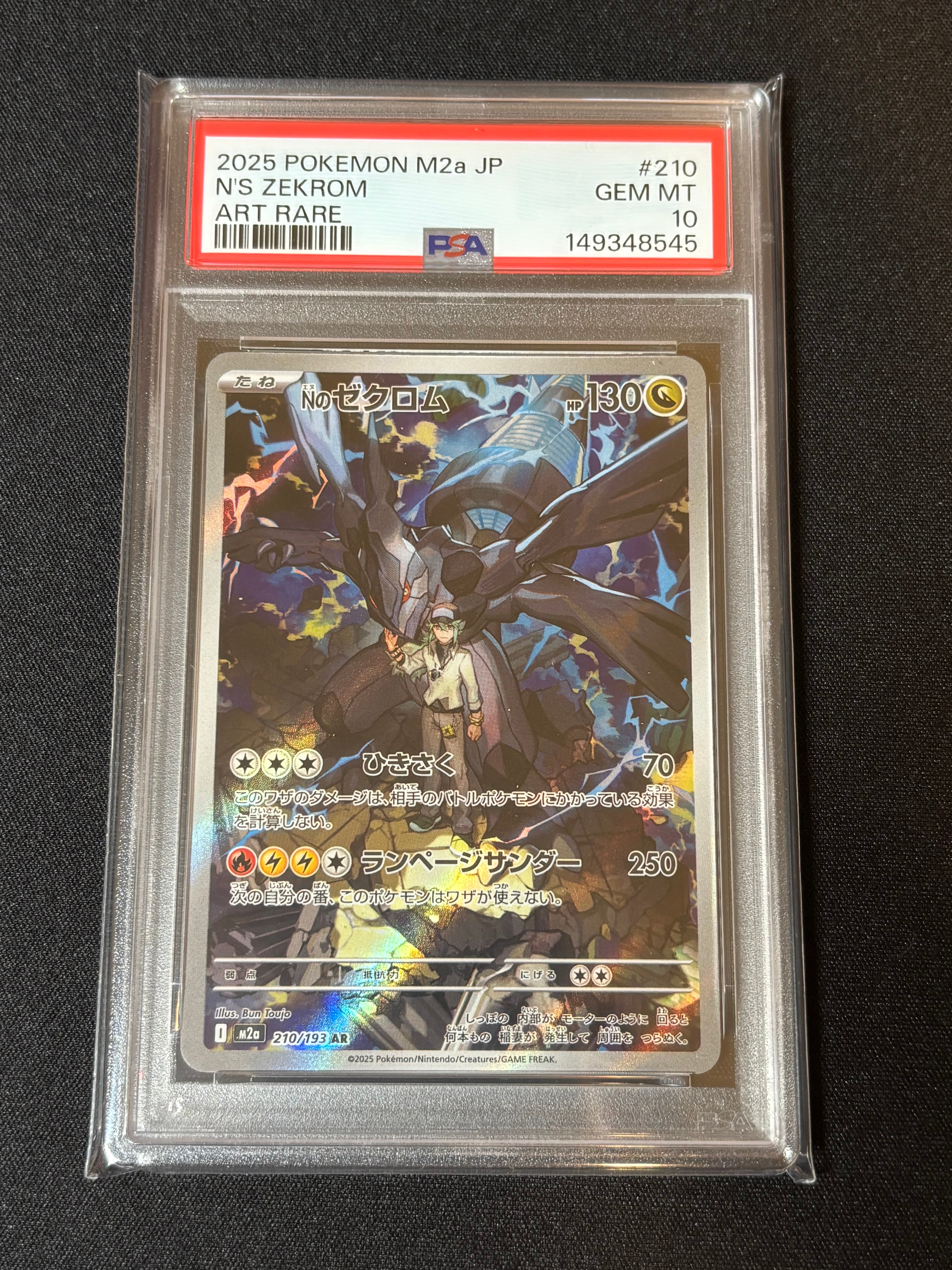 Nのゼクロム AR [M2a 210/193](ハイクラスパック「MEGAドリームex」)
