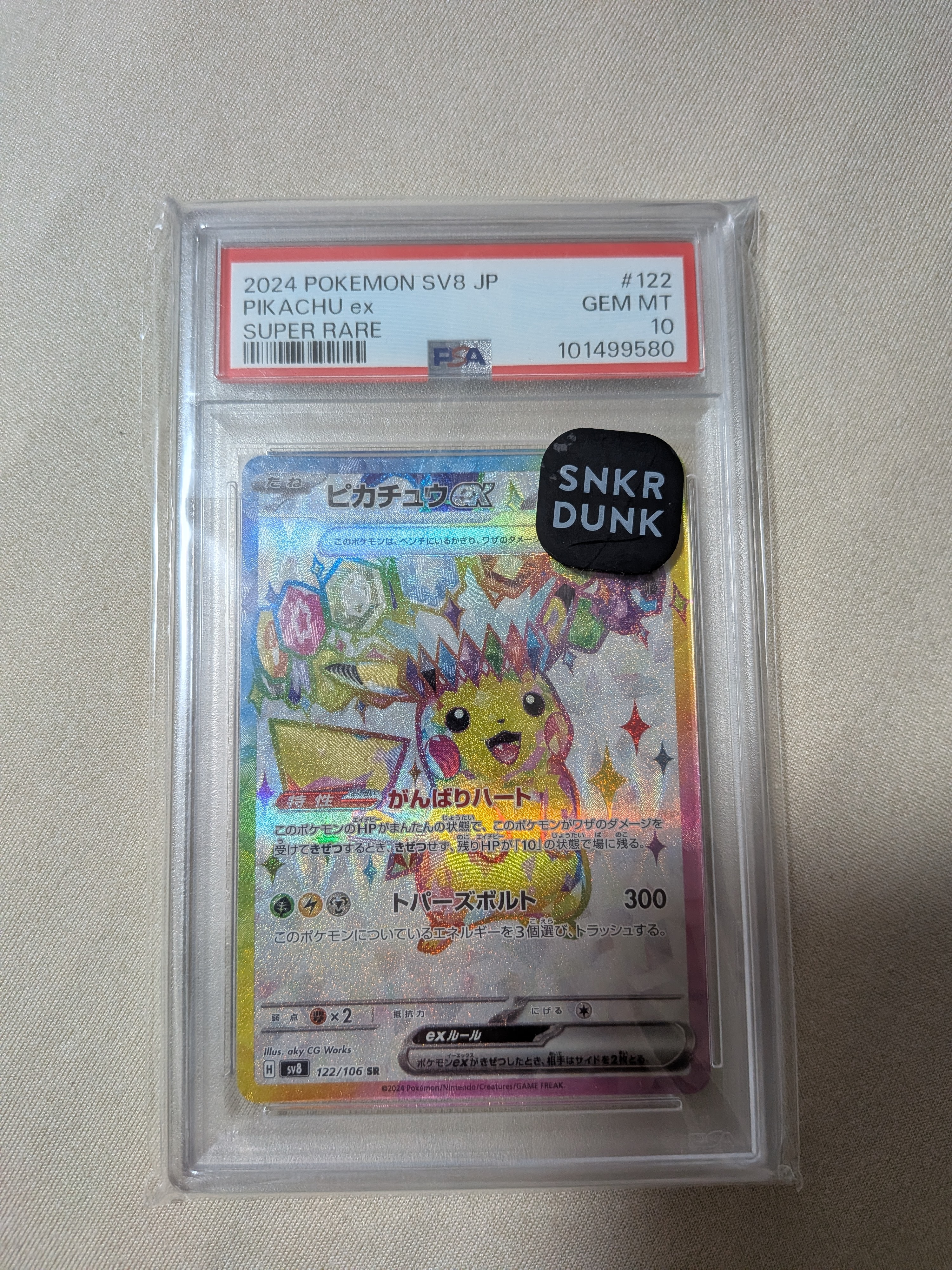 ピカチュウex SR [SV8 122/106](拡張パック「超電ブレイカー」)