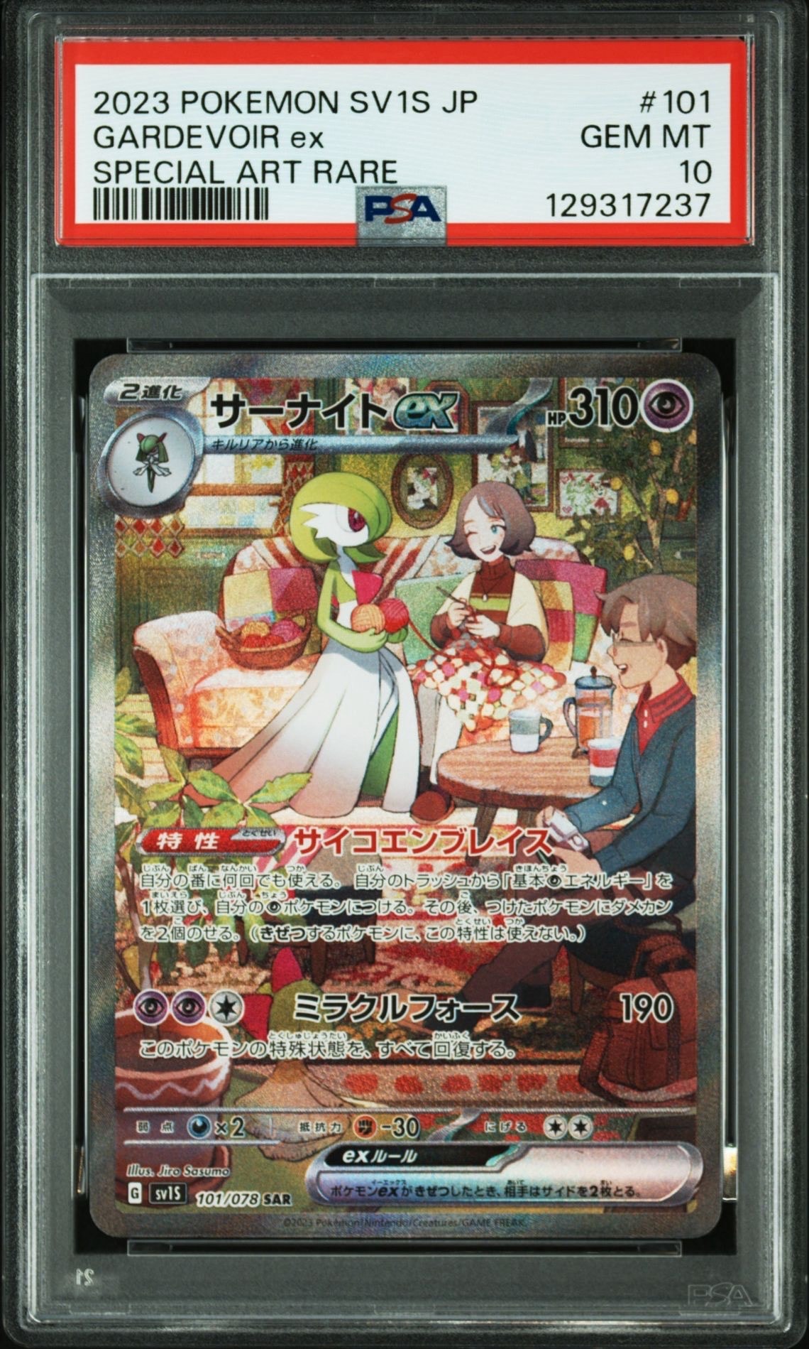 サーナイトex SAR[SV1S 101/078](スカーレット&バイオレット 拡張パック「スカーレットex」)