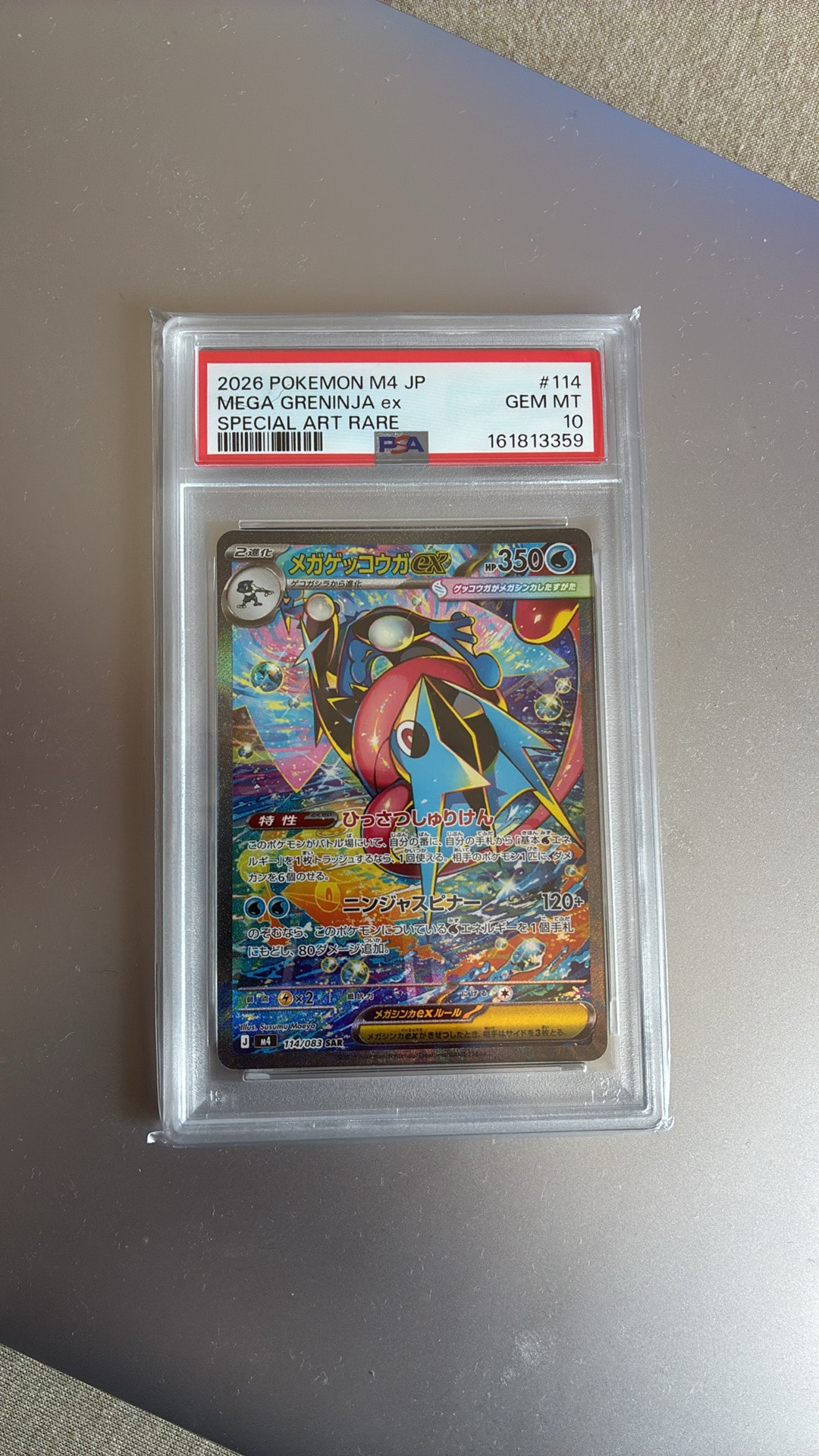 メガゲッコウガex SAR [M4 114/083](拡張パック「ニンジャスピナー」)