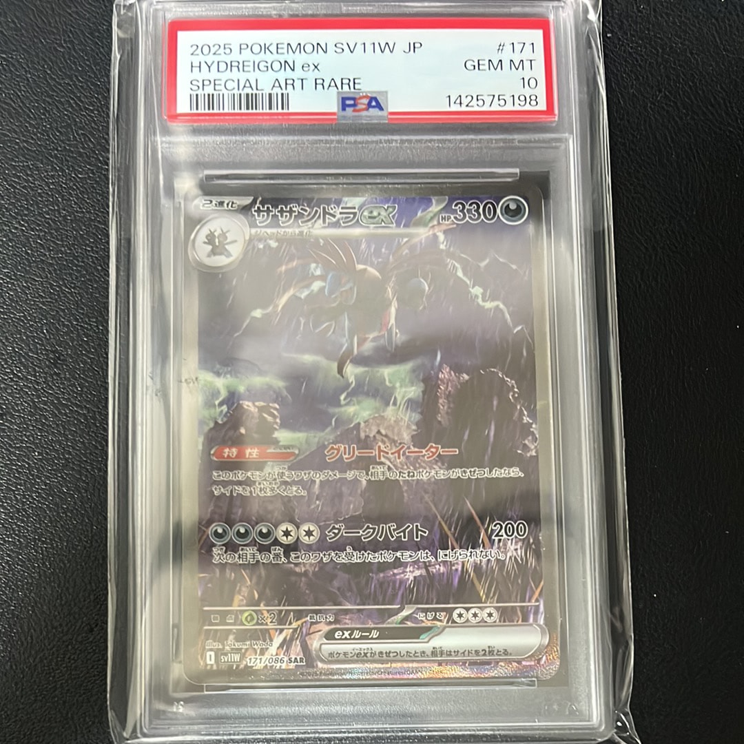 サザンドラex SAR [SV11W 171/086](拡張パック「ホワイトフレア」)