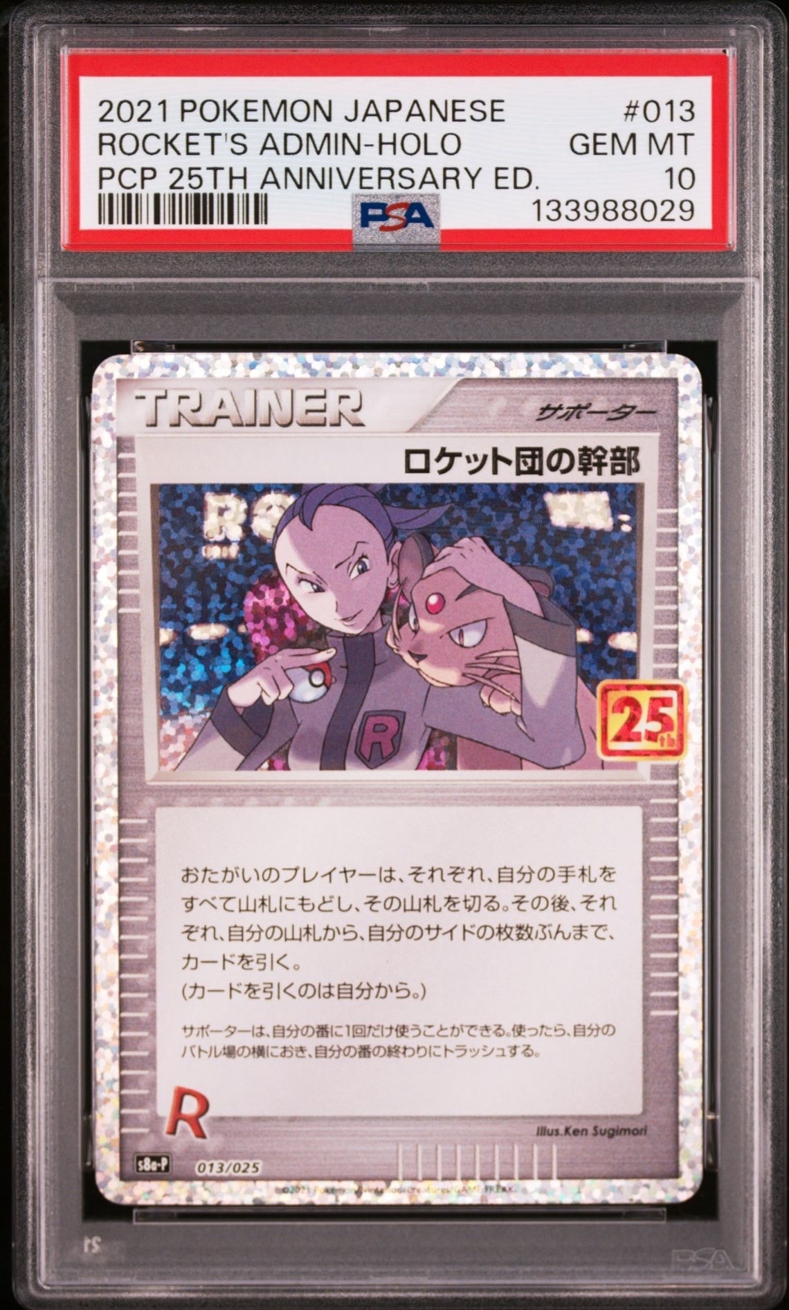 PSA10】ロケット団の幹部: プロモ [S8a-P 013](プロモカードパック