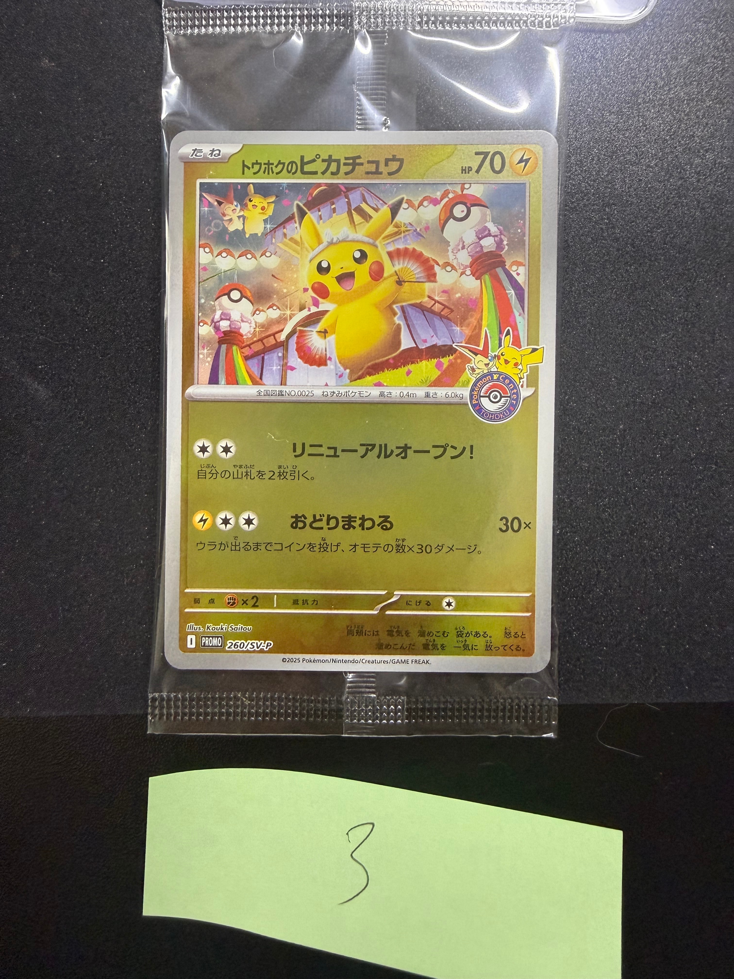 ピカチュウ 初版 : 旧裏 [PMCG1-1](拡張パック「ポケットモンスター