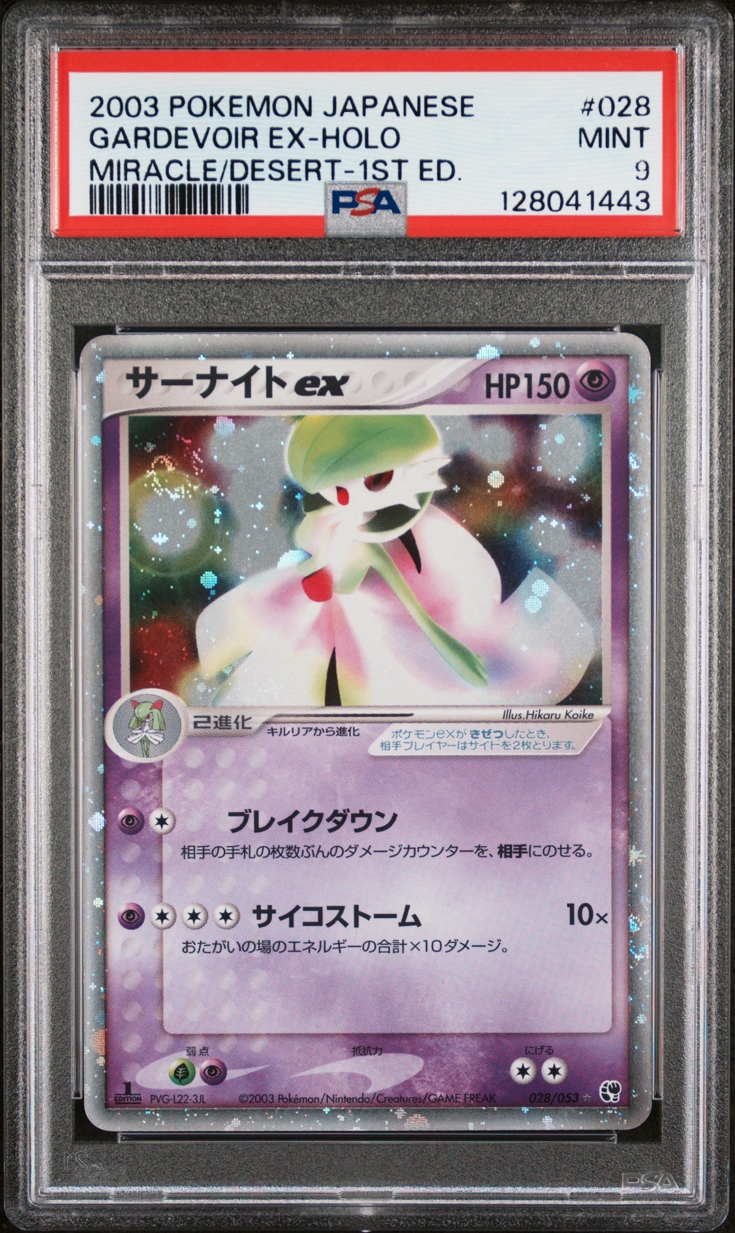 メガカイリューex MUR [M2a 250/193](ハイクラスパック「MEGAドリーム
