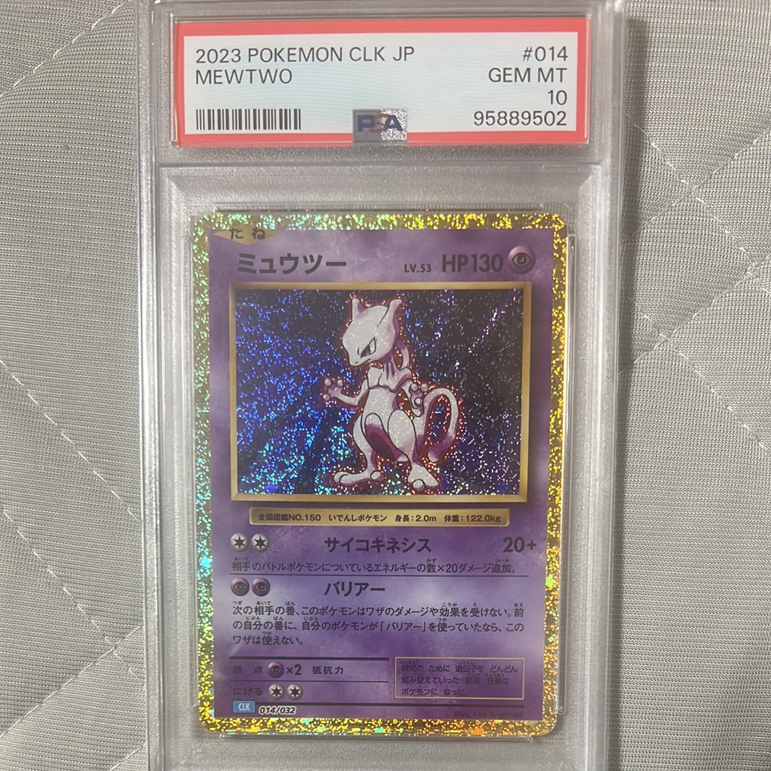 ミュウツー [CLK 014/032](ポケモンカードゲーム Classic)