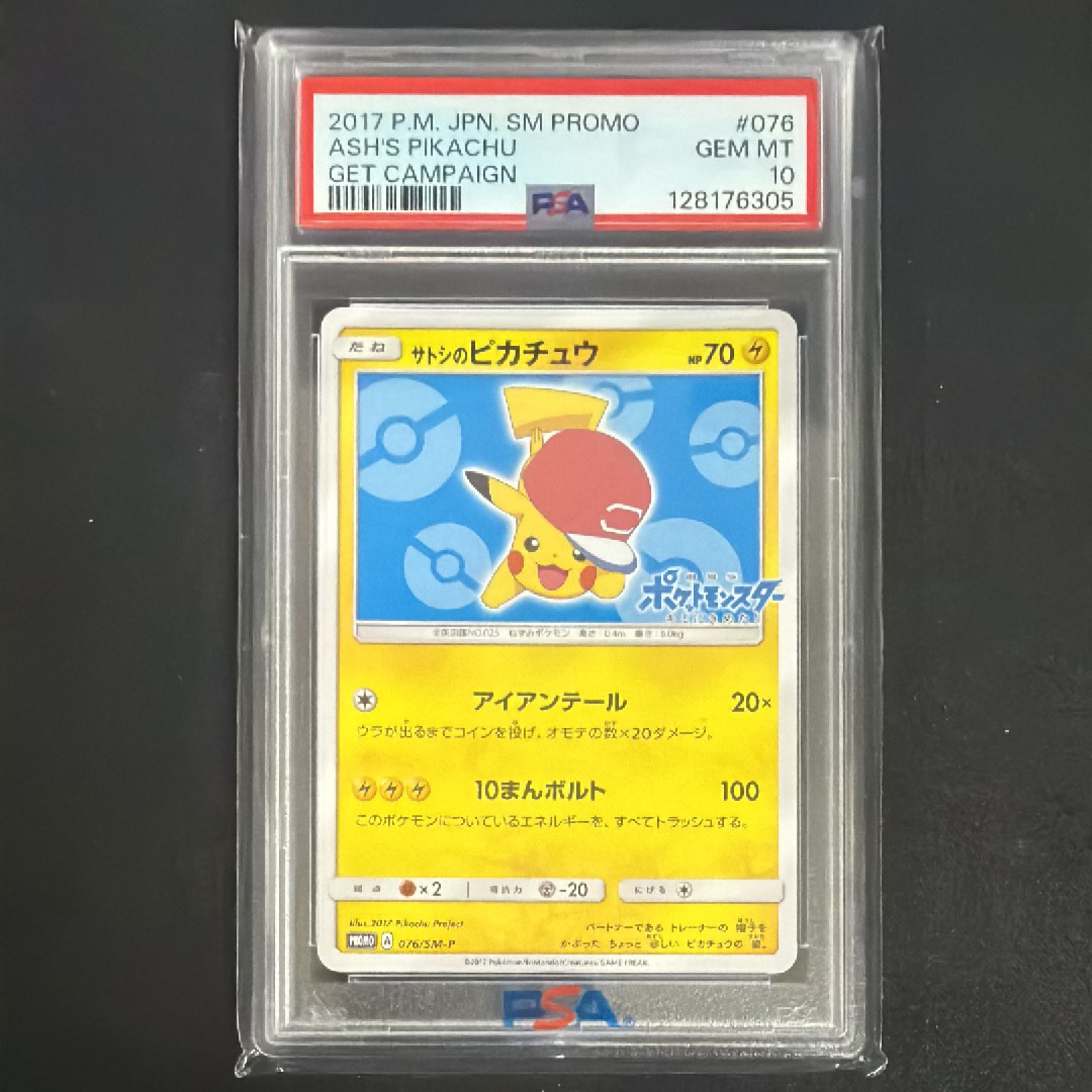 サトシのピカチュウ: プロモ[SM-P 076](プロモーションカード「SM-P」)