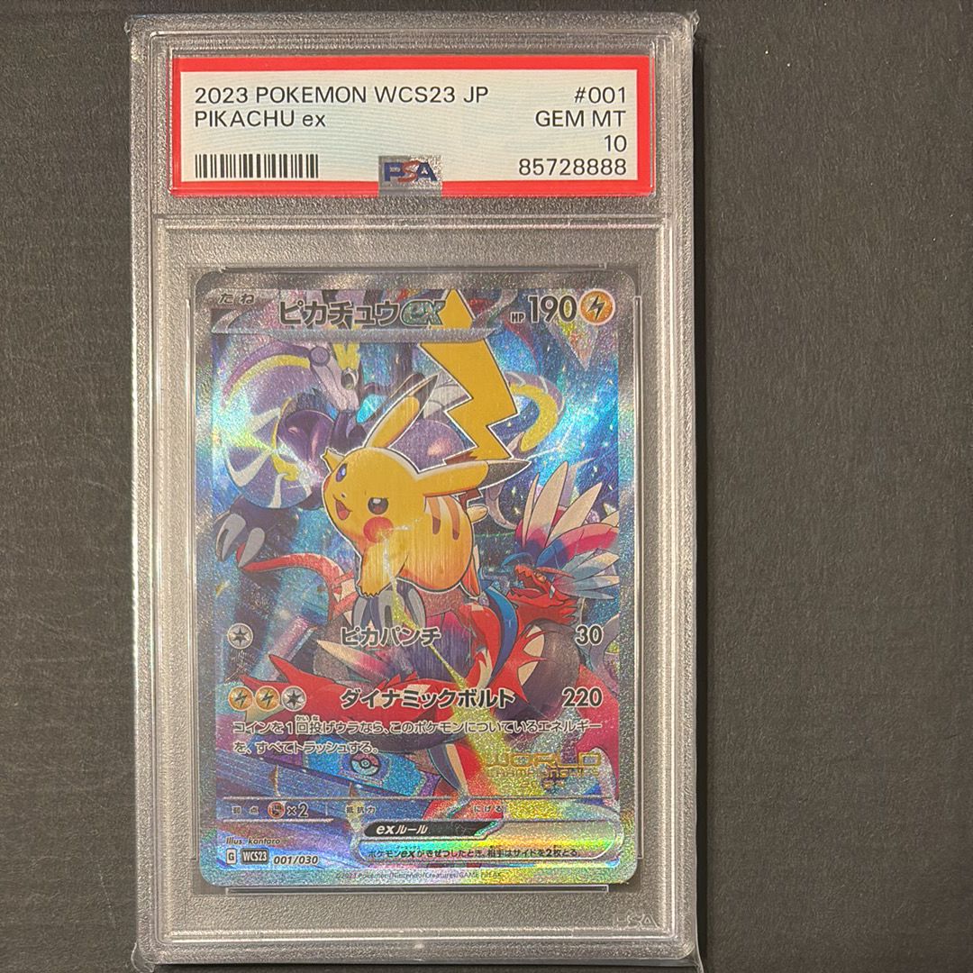 ピカチュウex [WCS23 001/030](ポケモンワールドチャンピオンシップス2023横浜 記念デッキ「ピカチュウ」)
