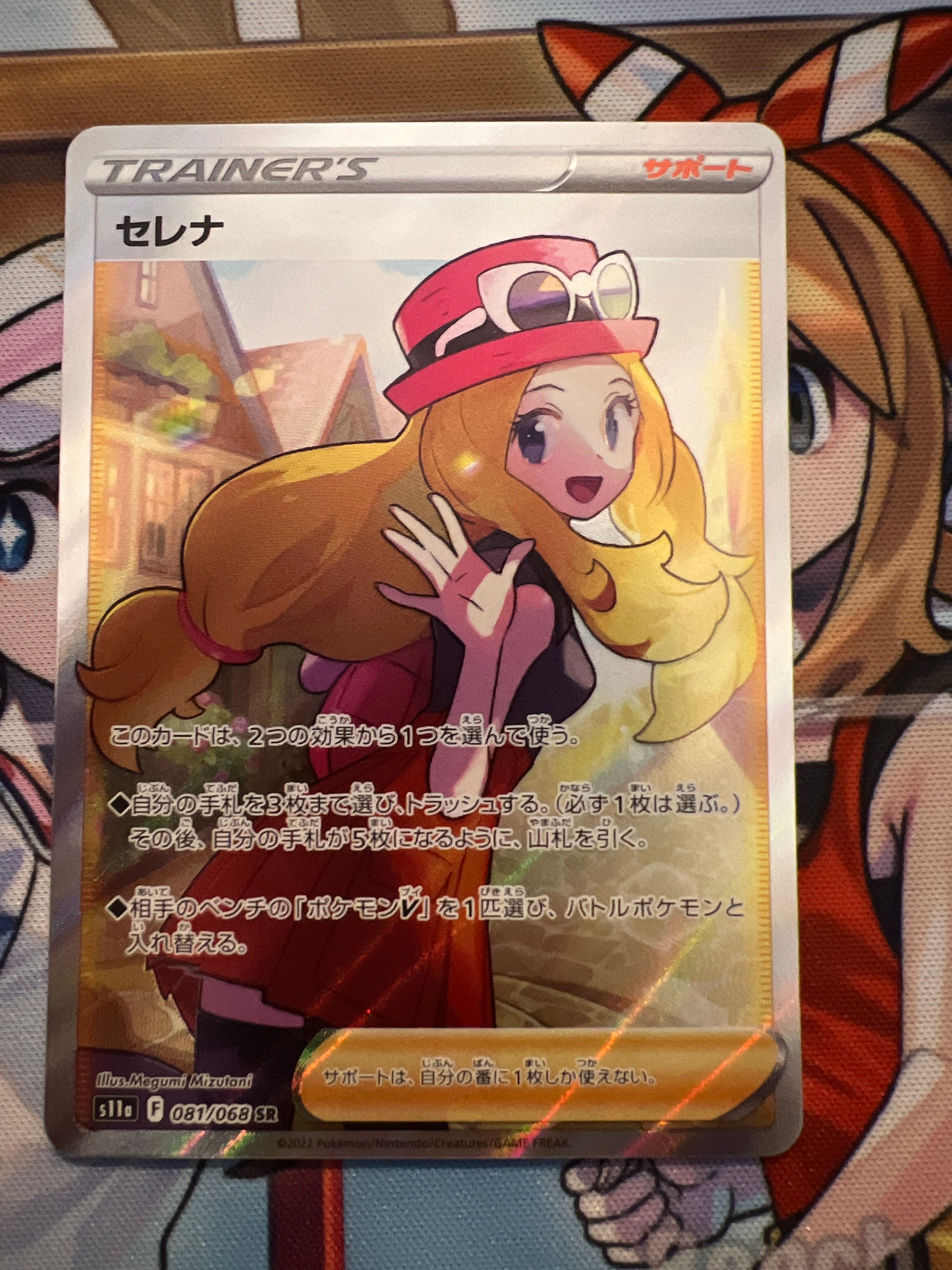 セレナ SR [s11a 081/068](強化拡張パック『白熱のアルカナ』)