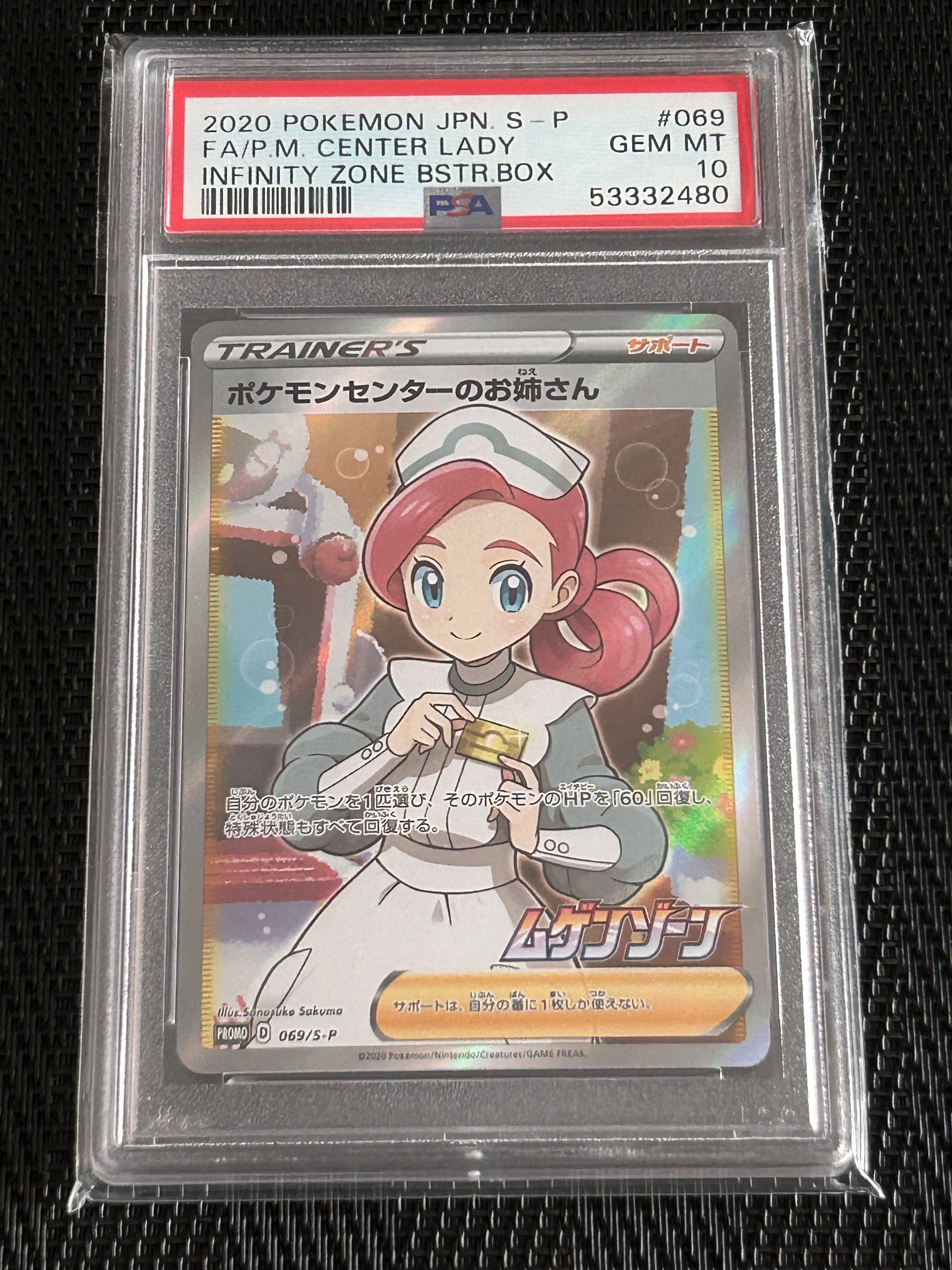 ポケモンセンターのお姉さん: プロモ[S-P 069](プロモーションカード「S-P」)