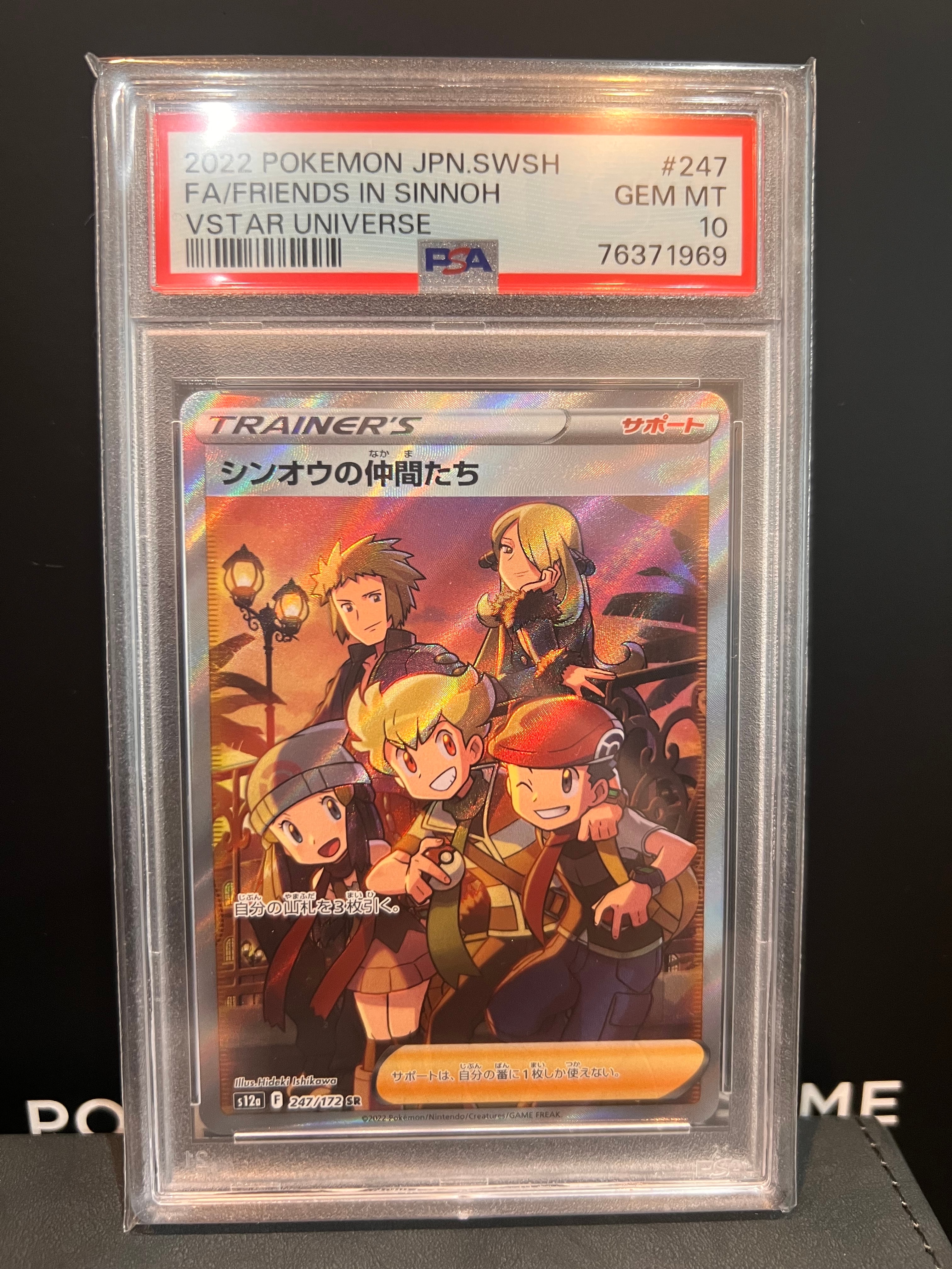 シンオウの仲間たち SR[s12a 247/172](ハイクラスパック「VSTARユニバース」)