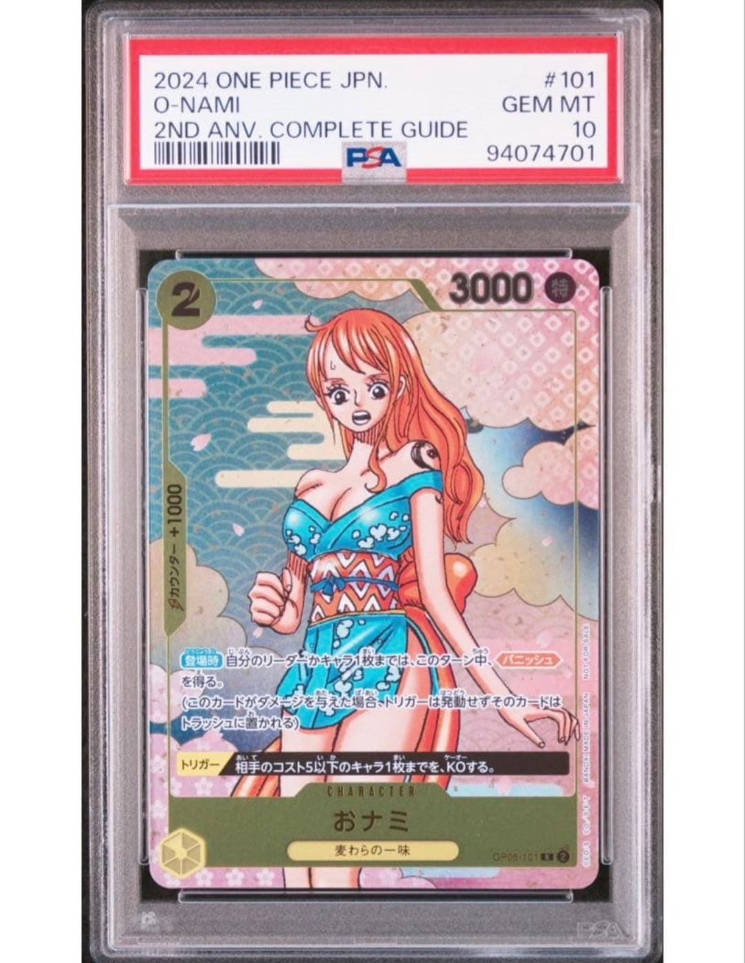 おナミ R [OP06-101](プロモーションカード「ONE PIECE CARD GAME 2nd ANNIVERSARY COMPLETE GUIDE」)