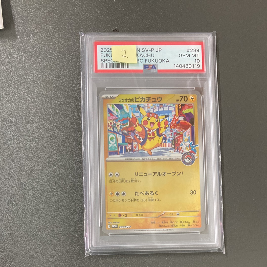 フクオカのピカチュウ P [SV-P 289](スペシャルBOX「ポケモンセンターフクオカ」)