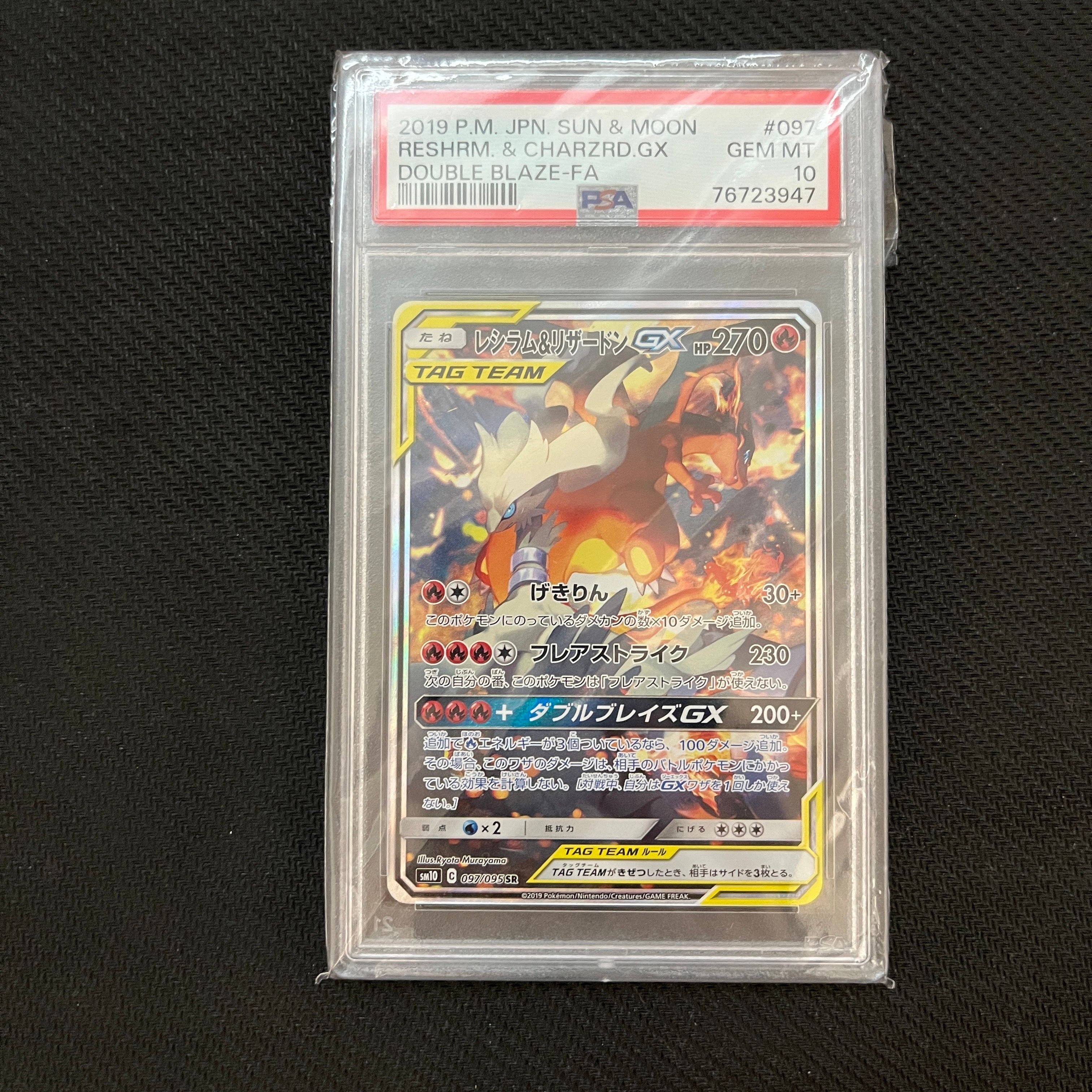 レシラム&リザードンGX SR: SA[SM10 097/095](拡張パック「ダブルブレイズ」)