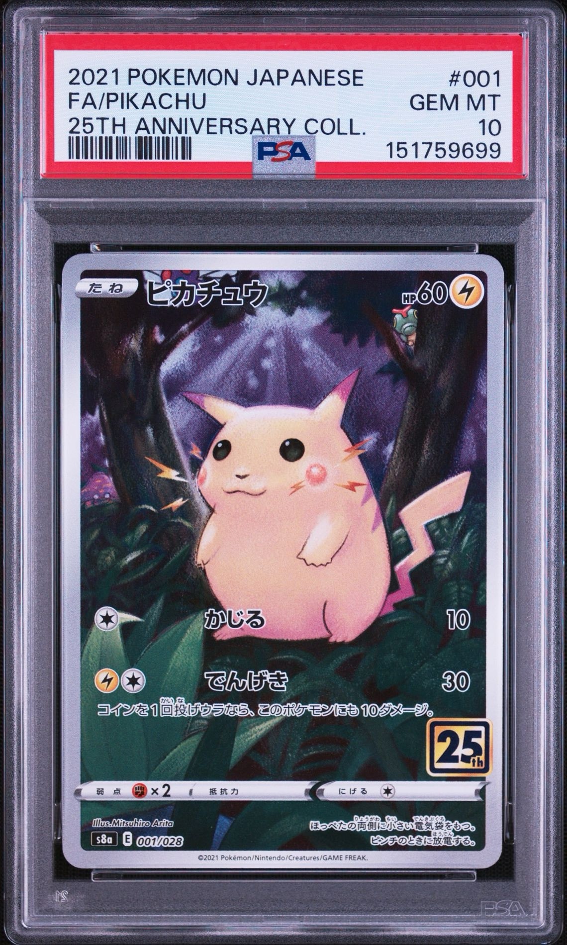 ピカチュウ S8a 25th 001/028　パラレル ピカチュウ [s8a 001/028](拡張パック「25th アニバーサリー