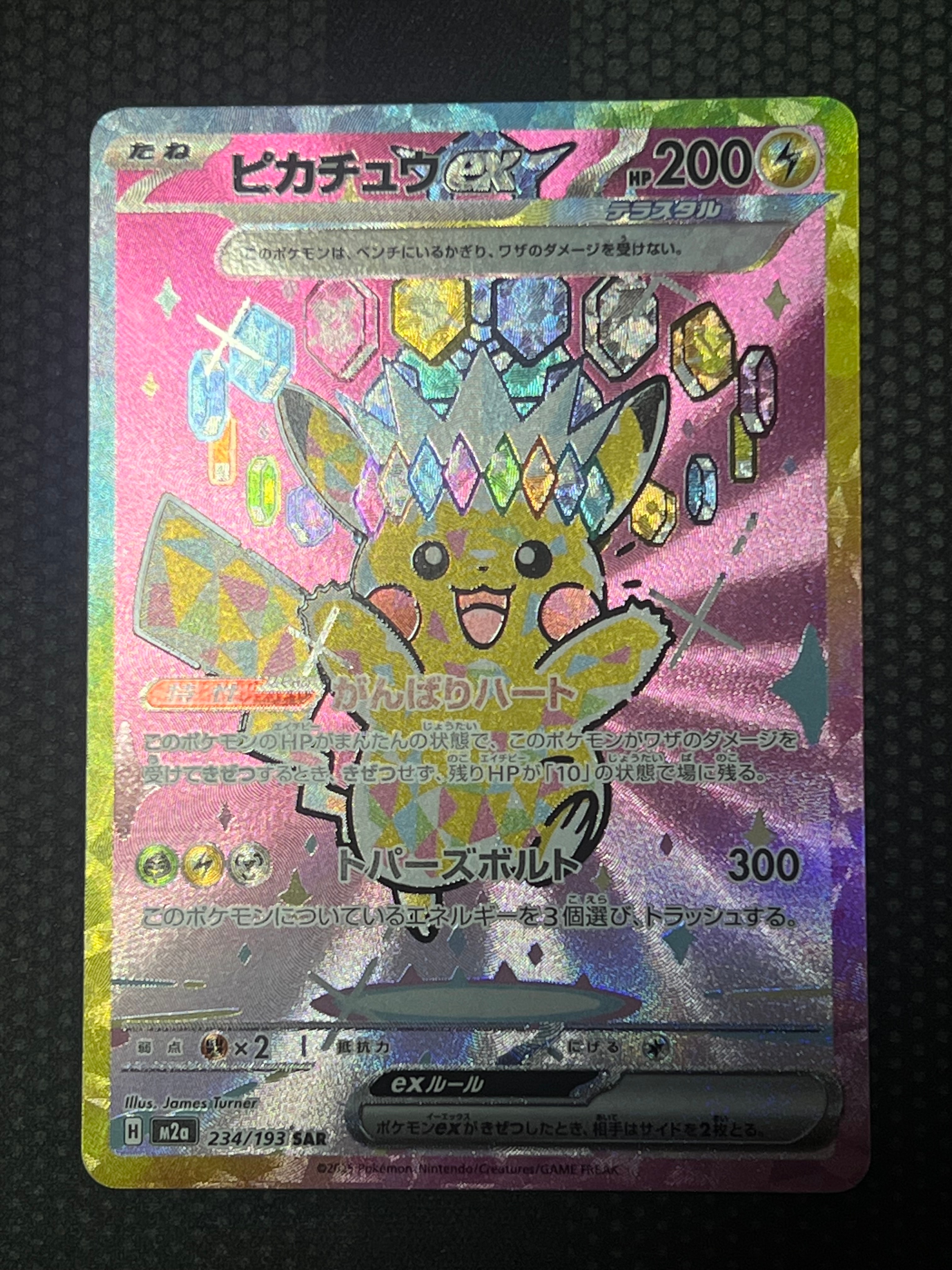 PSA10】ピカチュウex SAR [M2a 234/193](ハイクラスパック「MEGA
