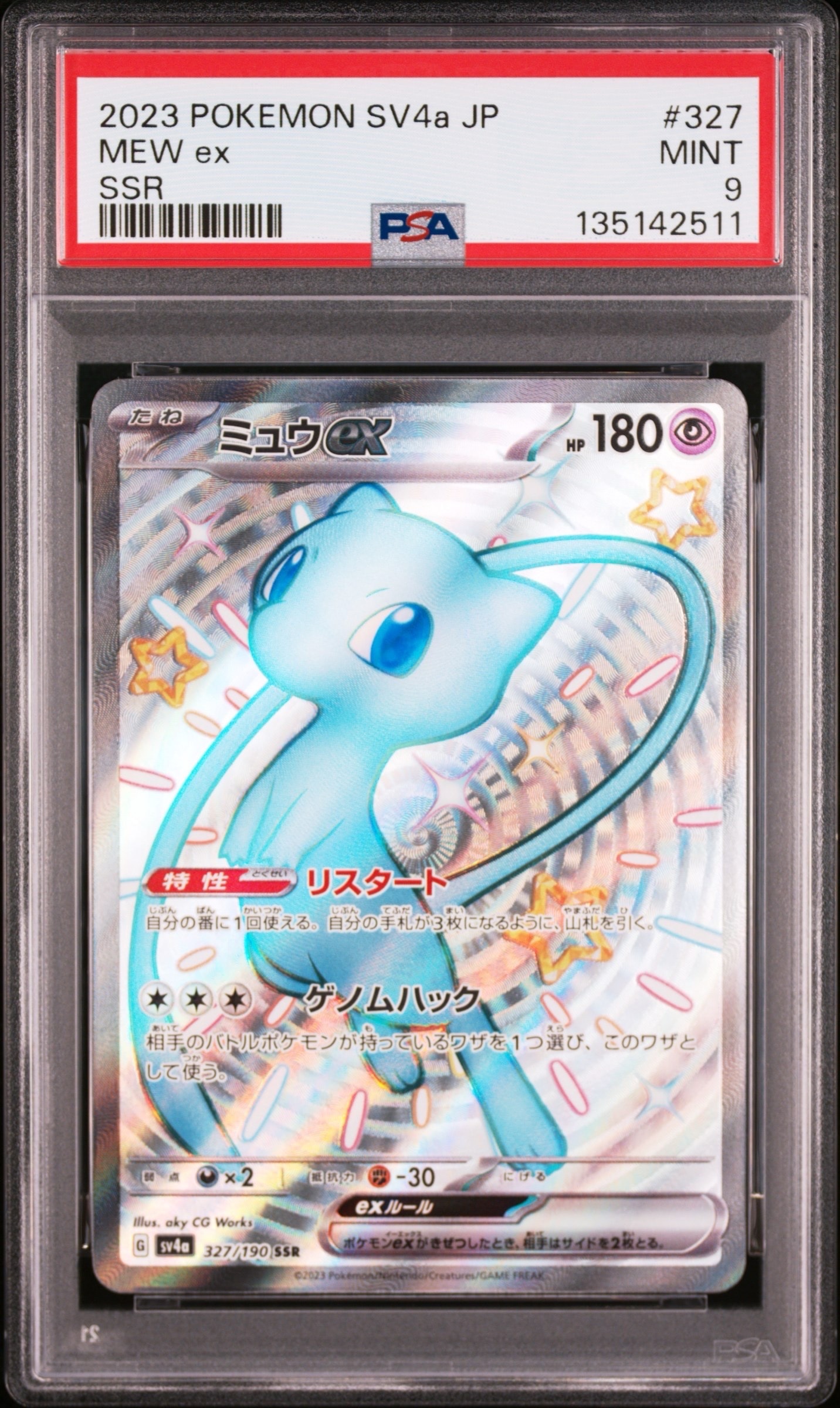 ミュウex SSR [SV4a 327/190](ハイクラスパック「シャイニートレジャーex」)