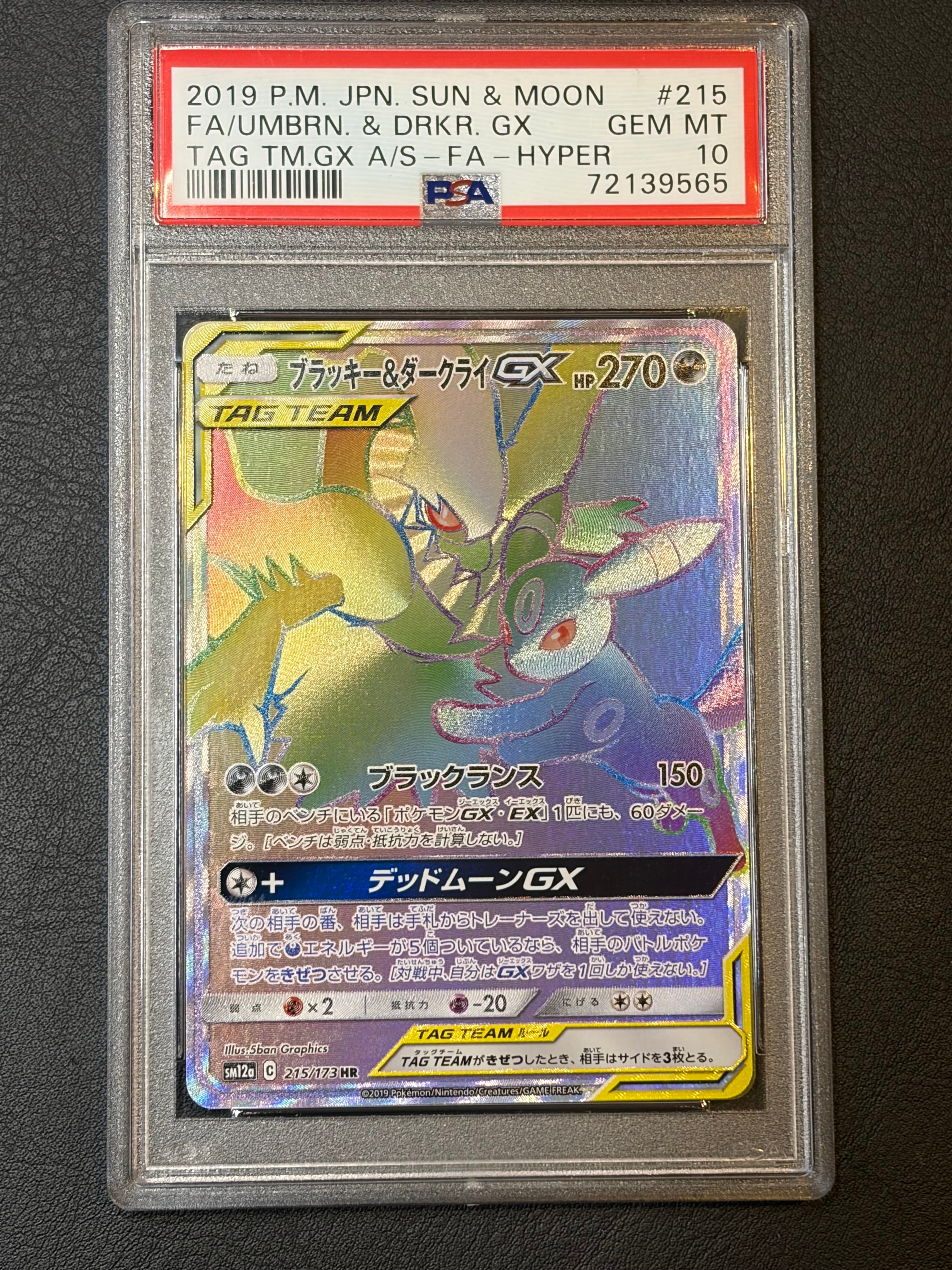 PSA10】ブラッキー&ダークライGX HR[SM12a 215/173](ハイクラスパック