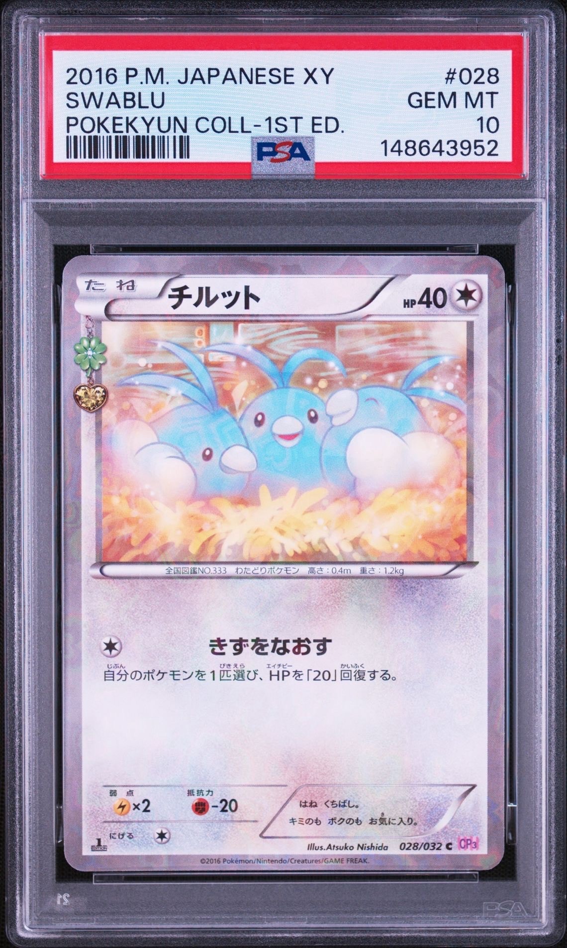 チルット C :1ED [CP3 028/032](コンセプトパック「ポケキュンコレクション」)