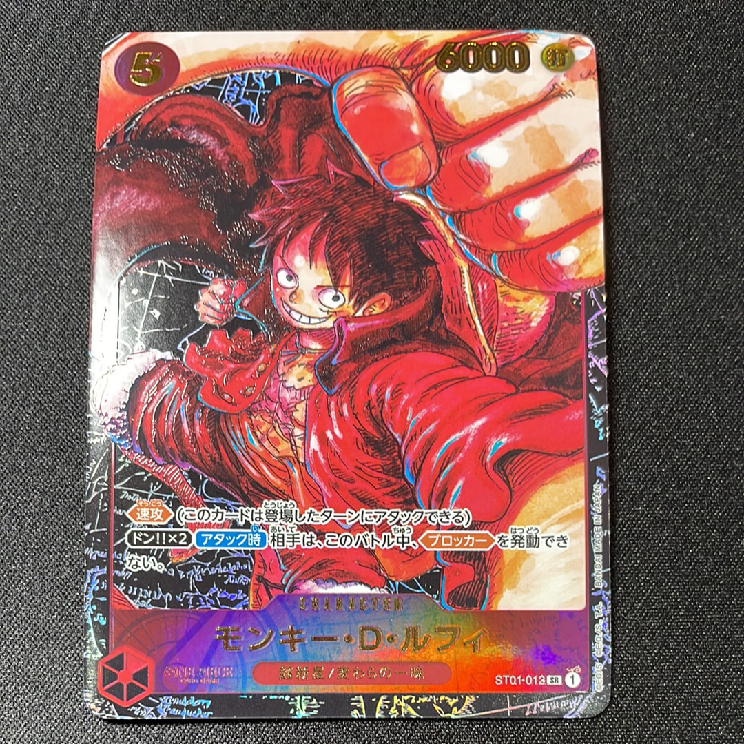モンキー・D・ルフィ SR [ST01-012] (ブースターパック 新時代の主役)