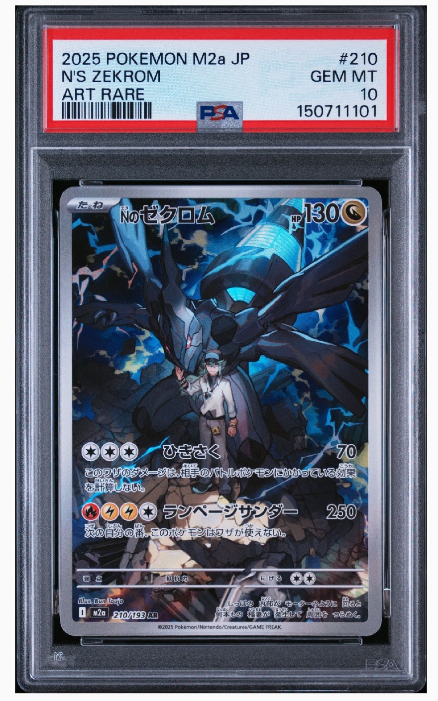 PSA10】Nのゼクロム AR [M2a 210/193](ハイクラスパック「MEGAドリーム