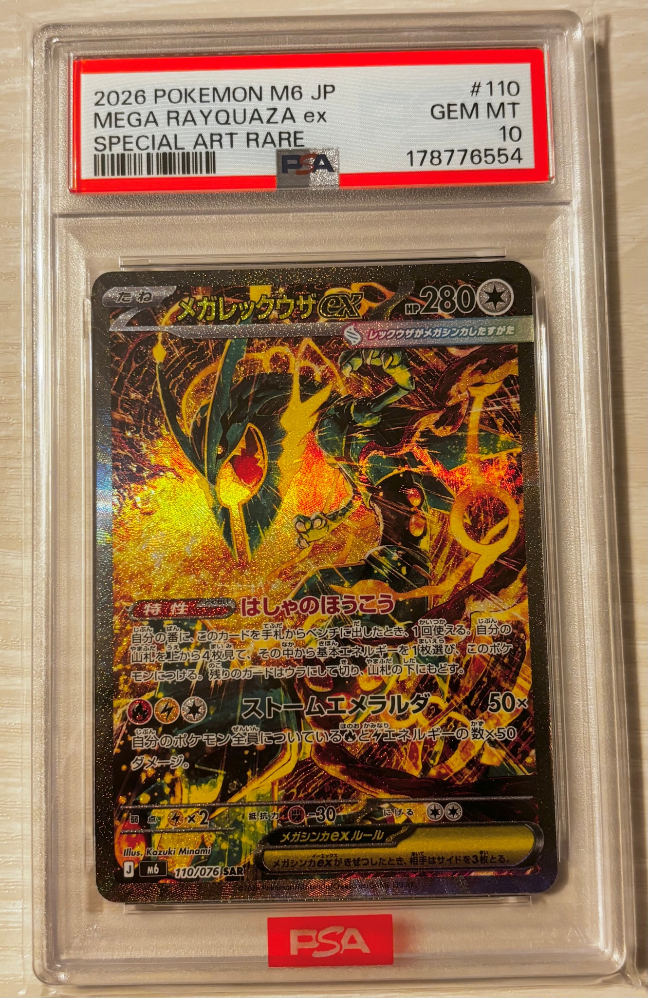 PSA10】メガレックウザex SAR [M6 110/076](拡張パック「ストーム