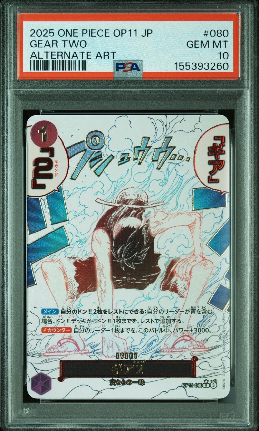 PSA10】ギア2 R-P [OP11-080](ブースターパック「神速の拳」) 1枚の