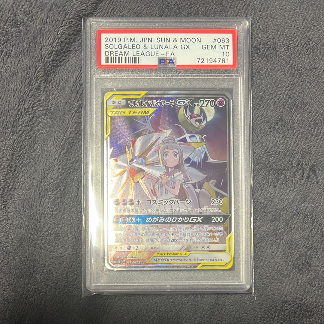 ソルガレオ&ルナアーラGX (リーリエ) SR :SA (ソルルナGX) [SM11b 063/049](強化拡張パック「ドリームリーグ」)