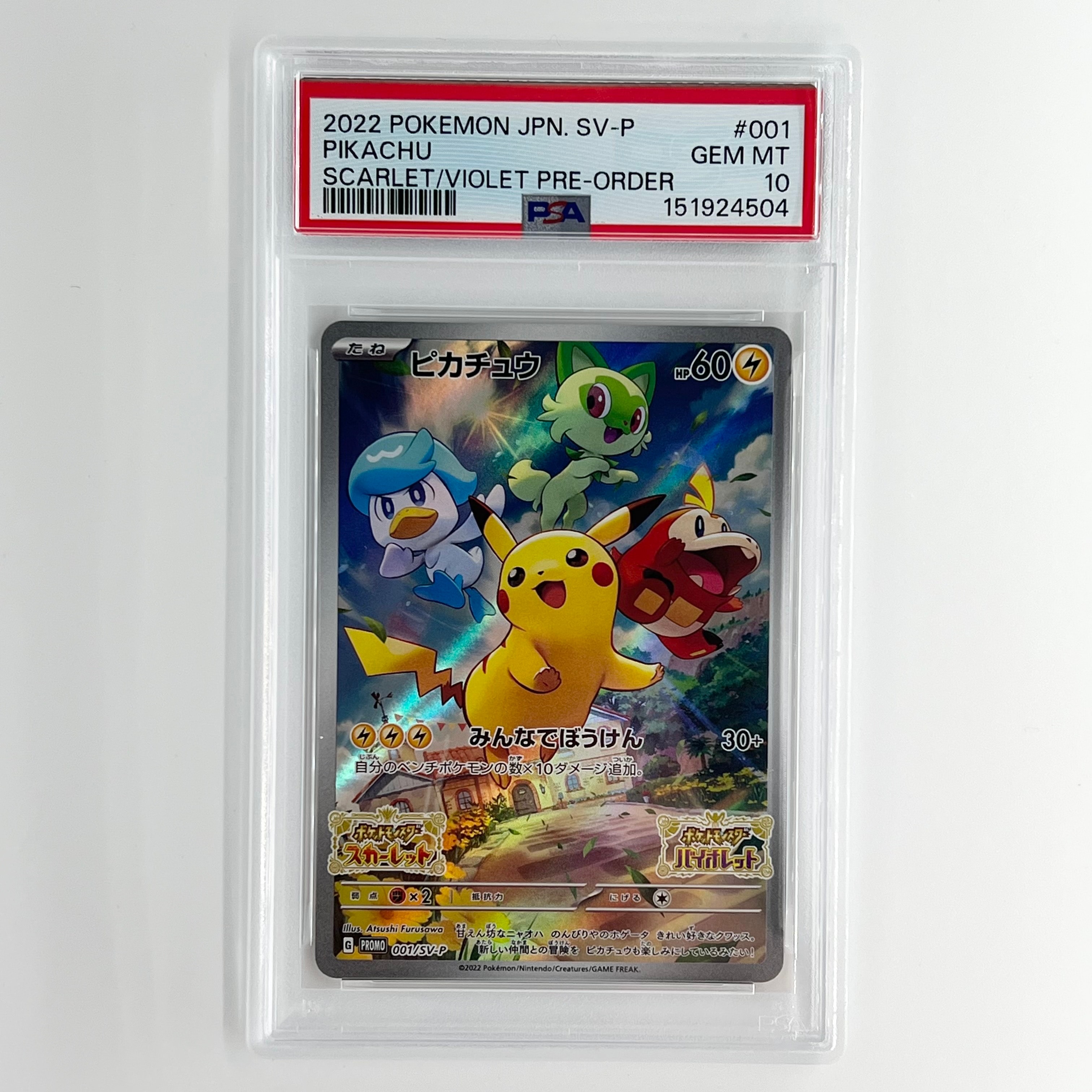 PSA10】ピカチュウ R[s10b 028/071](強化拡張パック「Pokemon GO」) 1