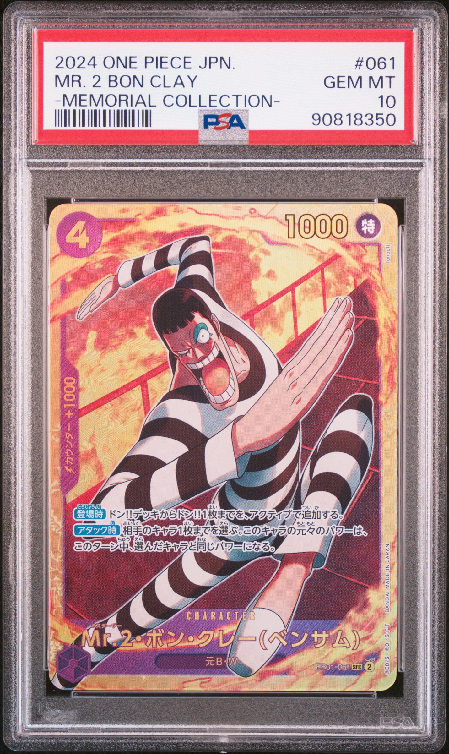 PSA10】モンキー・D・ルフィ P [P-075](プロモーションカード「最強の