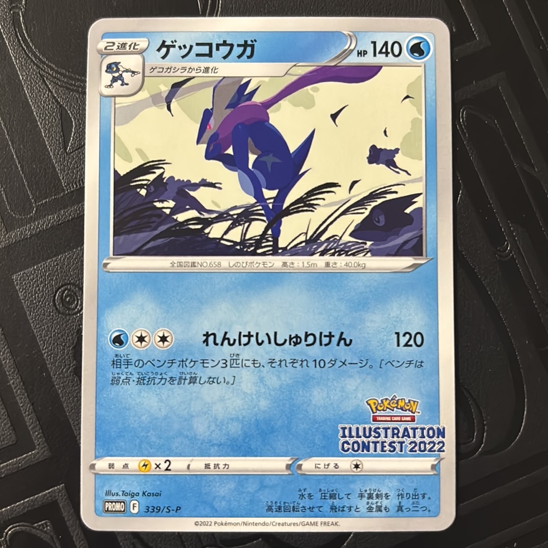 PSA10】ゲッコウガ プロモ[PROMO339 S-P](プロモーションカード