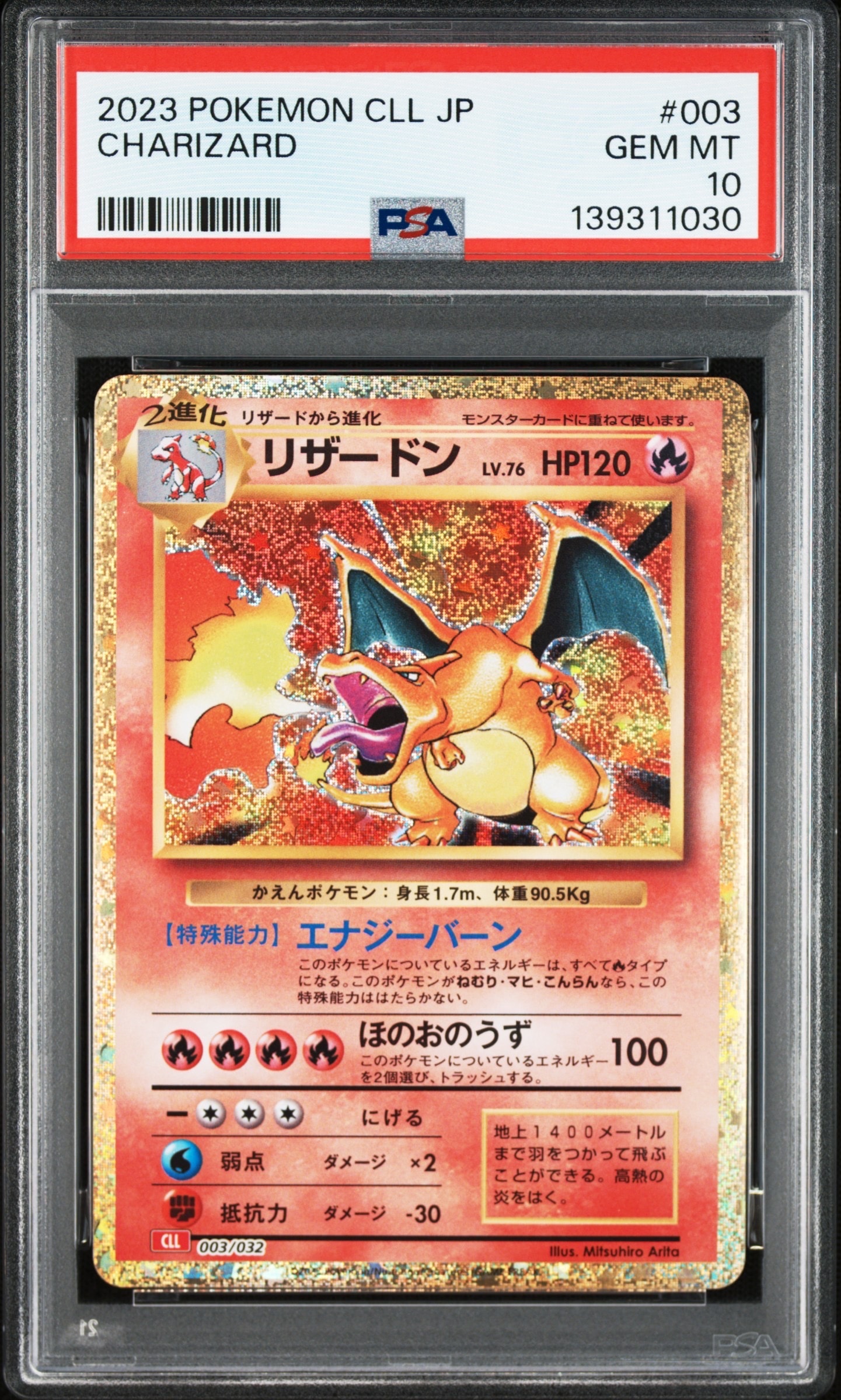 リザードン [CLL 003/032](ポケモンカードゲーム Classic)