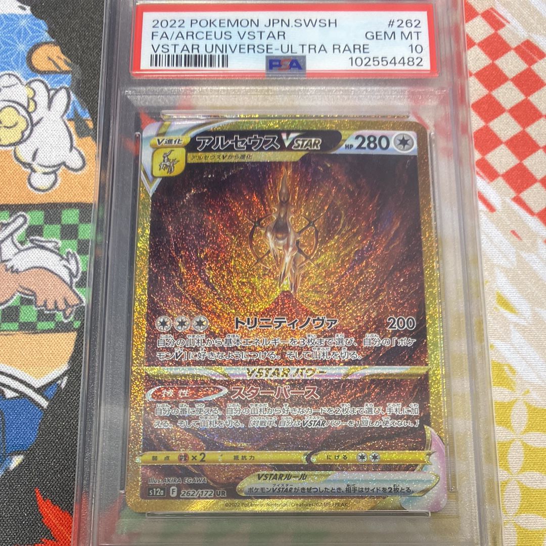 アルセウスVSTAR UR[s12a 262/172](ハイクラスパック「VSTARユニバース」)