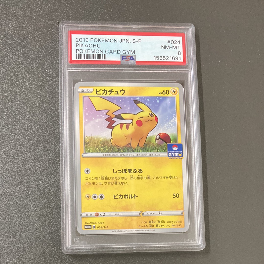 ピカチュウ: プロモ P [S-P 024](ポケモンカードゲーム ソード
