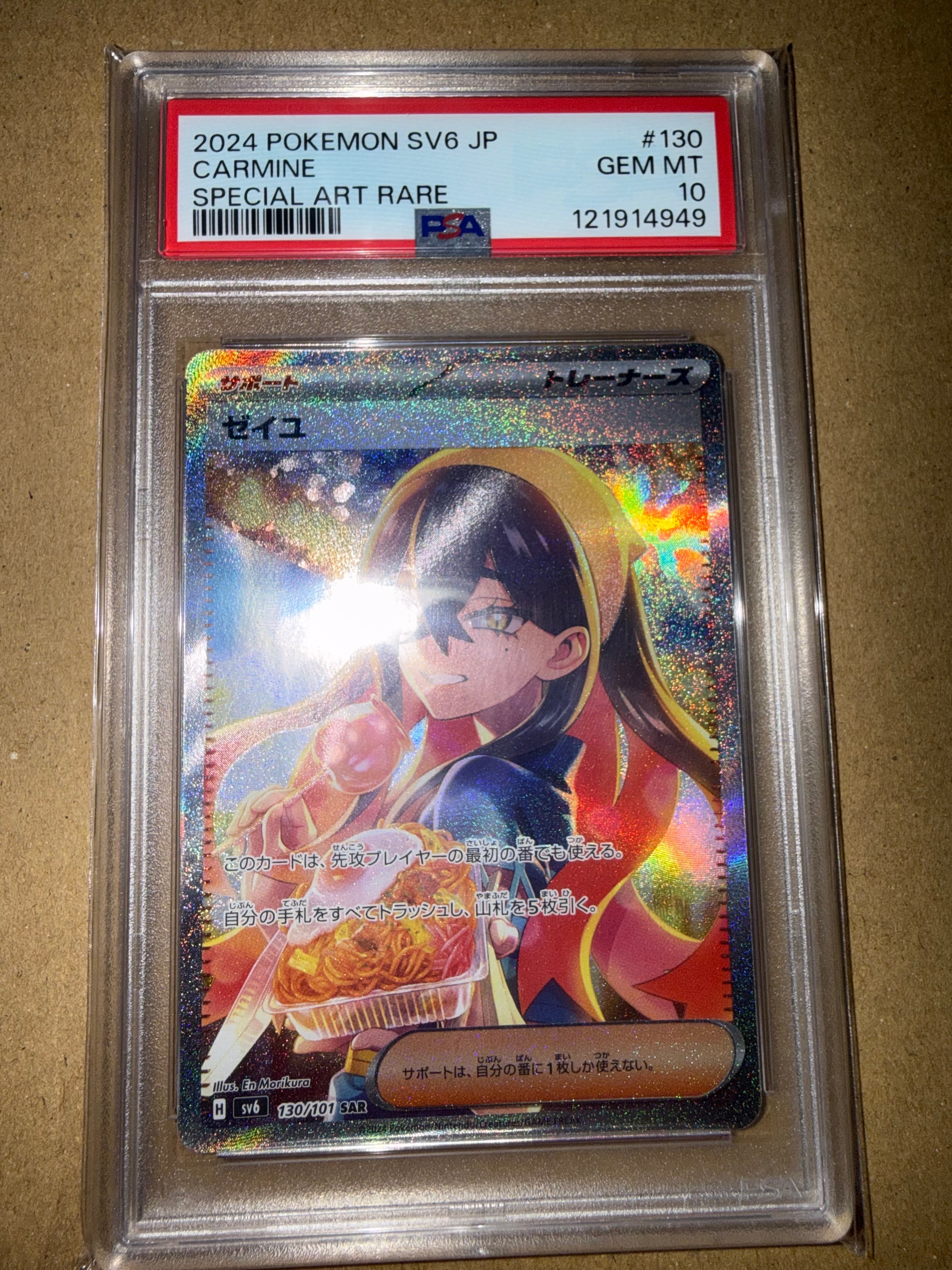 ゼイユ SAR [SV6 130/101](拡張パック「変幻の仮面」)の新品/中古