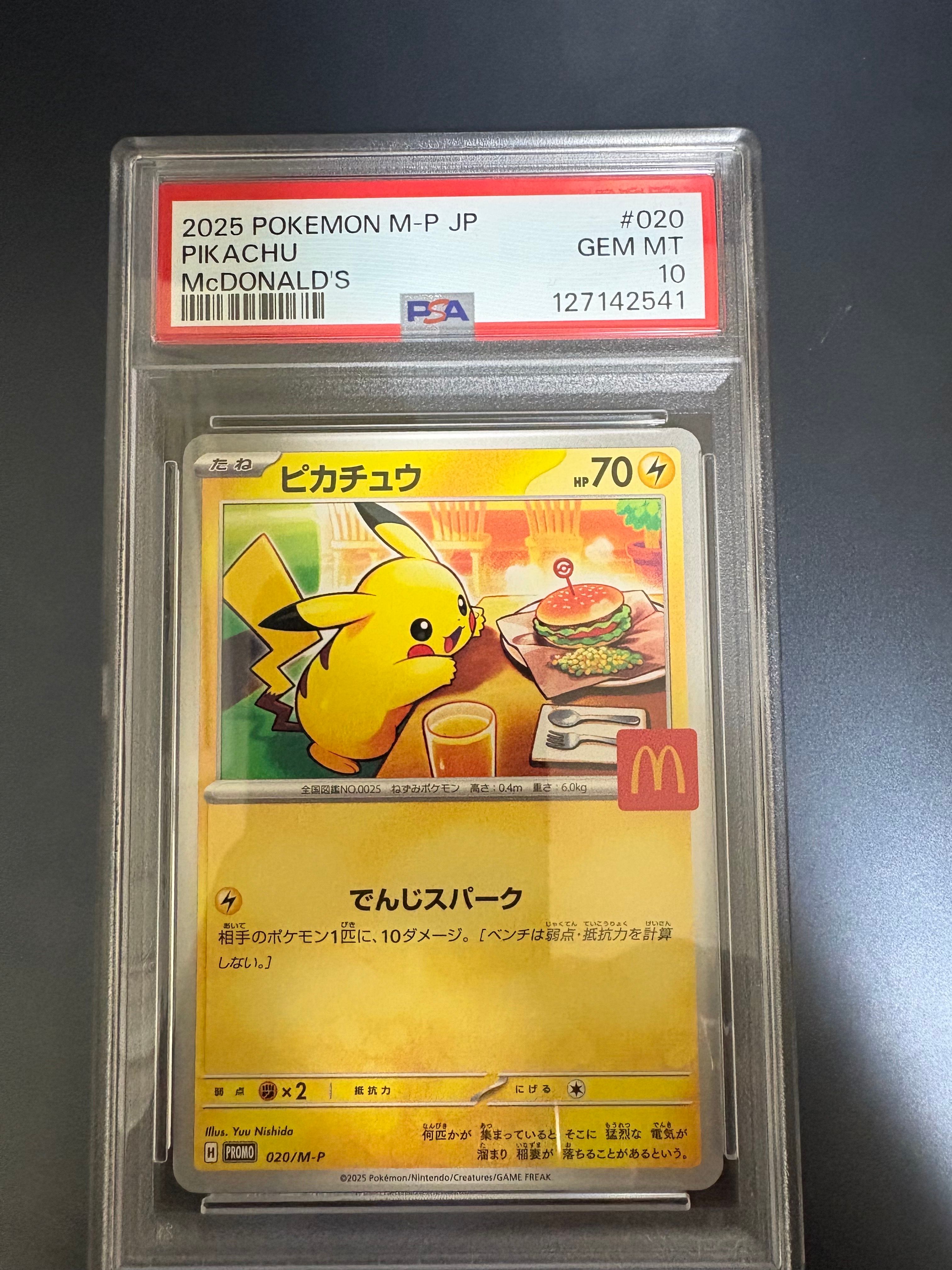 ピカチュウ P [M-P 020](プロモカードパック「マクドナルド ハッピーセット2025」)
