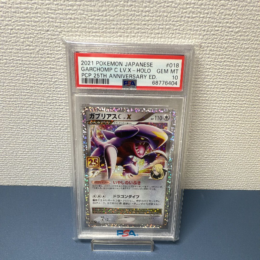 ガブリアスC LV.X: プロモ [S8a-P 018](プロモカードパック 25th ANNIVERSARY edition)