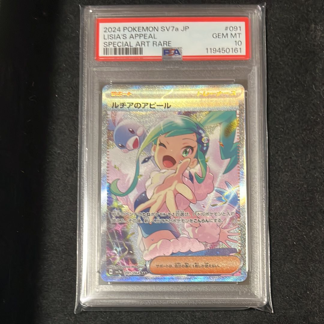 ルチアのアピール SAR [SV7a 091/064](強化拡張パック「楽園ドラゴーナ」)