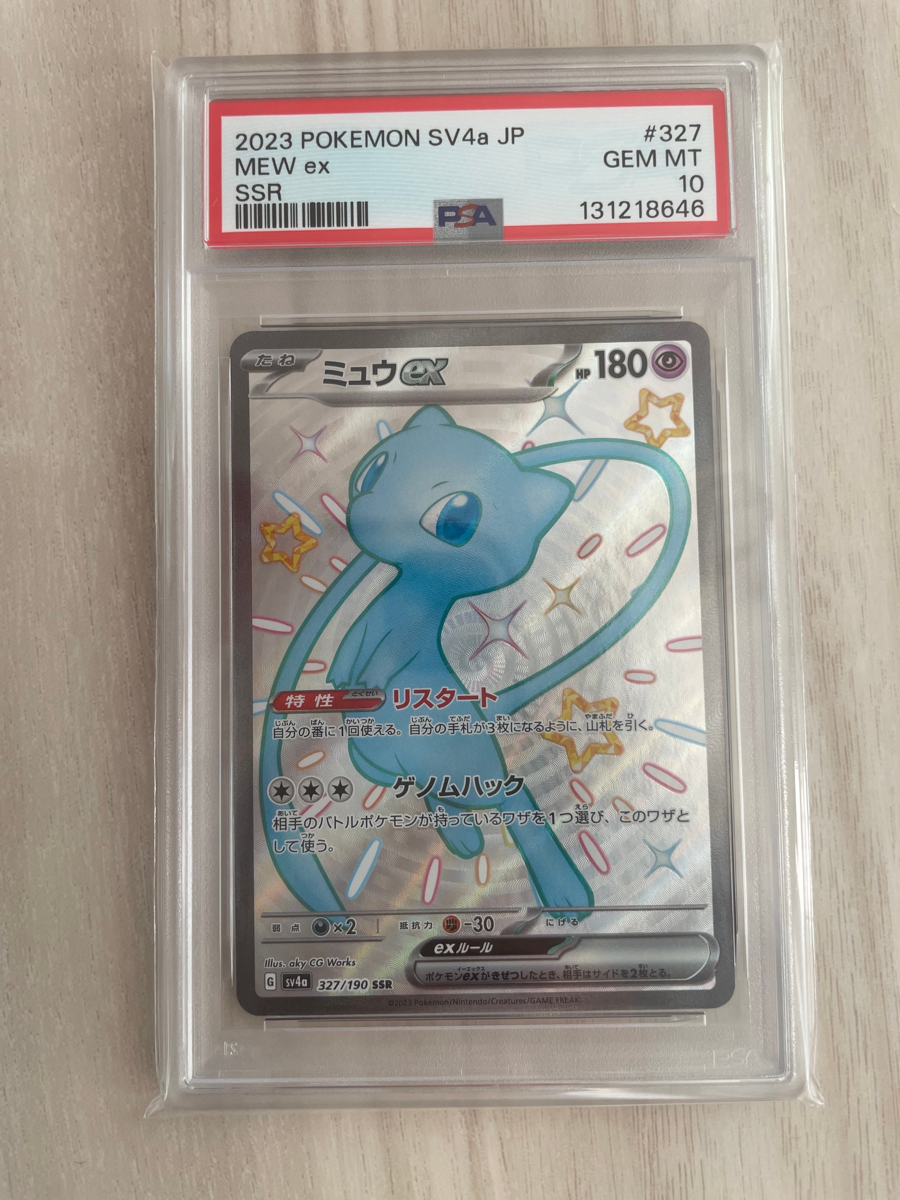 ミュウex SSR [SV4a 327/190](ハイクラスパック「シャイニートレジャーex」)