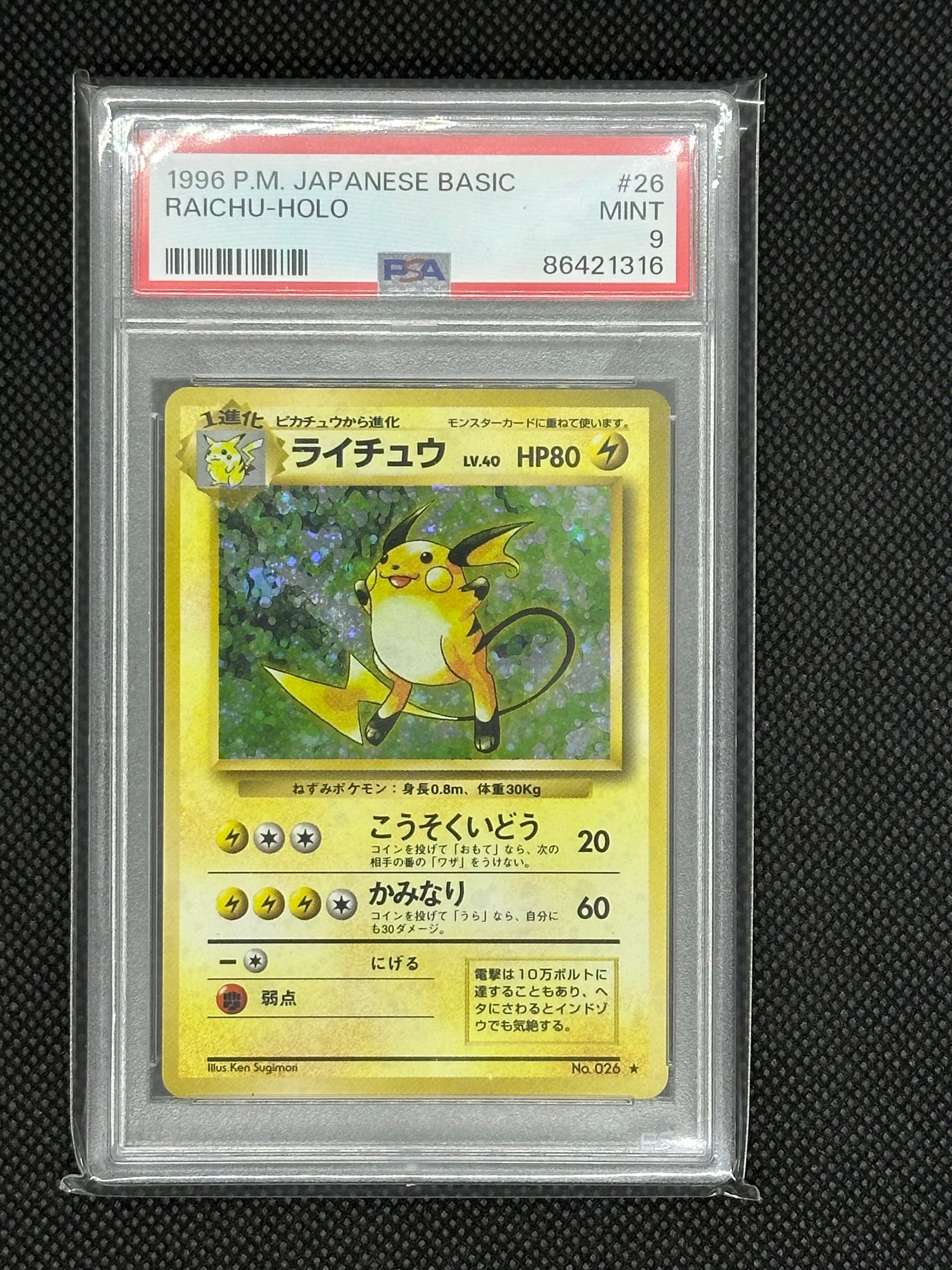 ライチュウ ★ : 旧裏 [PMCG1-2](拡張パック「ポケットモンスター カードゲーム」再販)