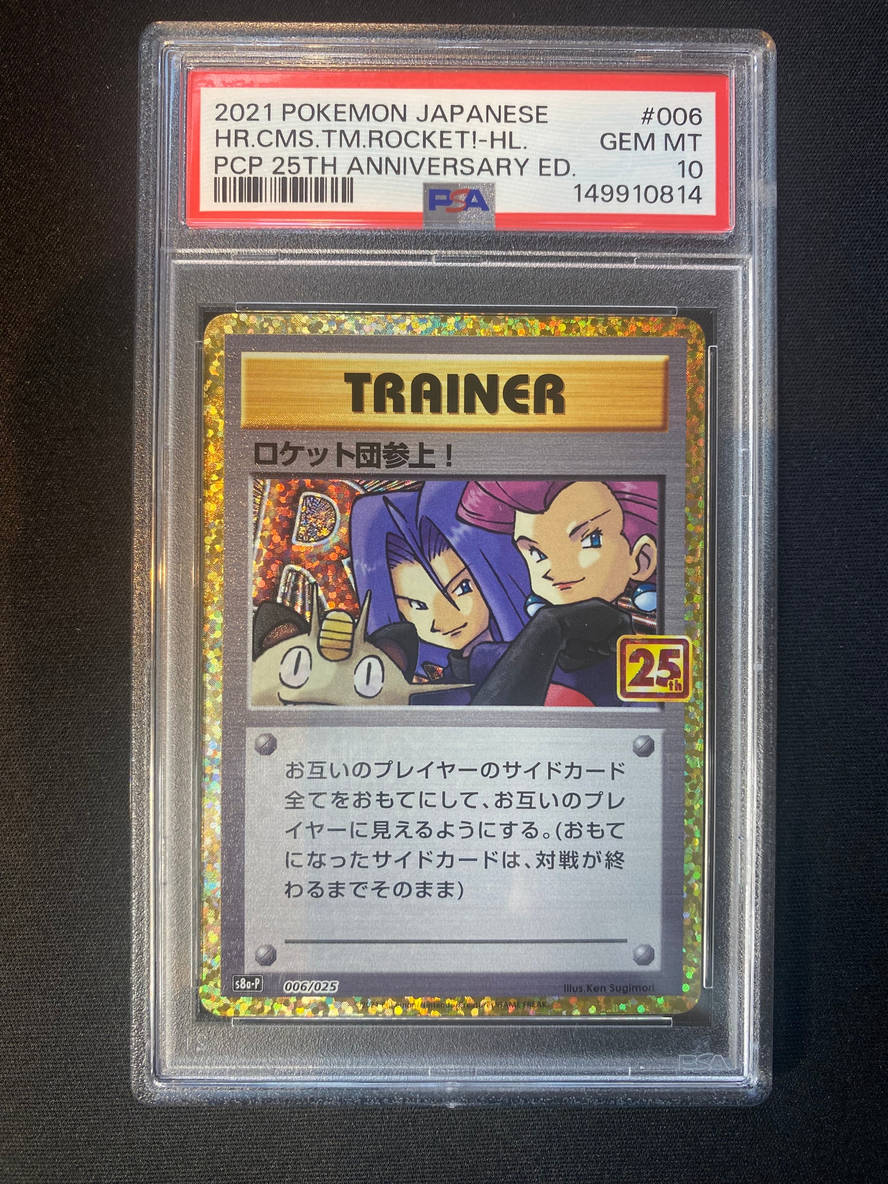 PSA10】ロケット団参上！: プロモ[S8a-P 006/025](プロモカードパック