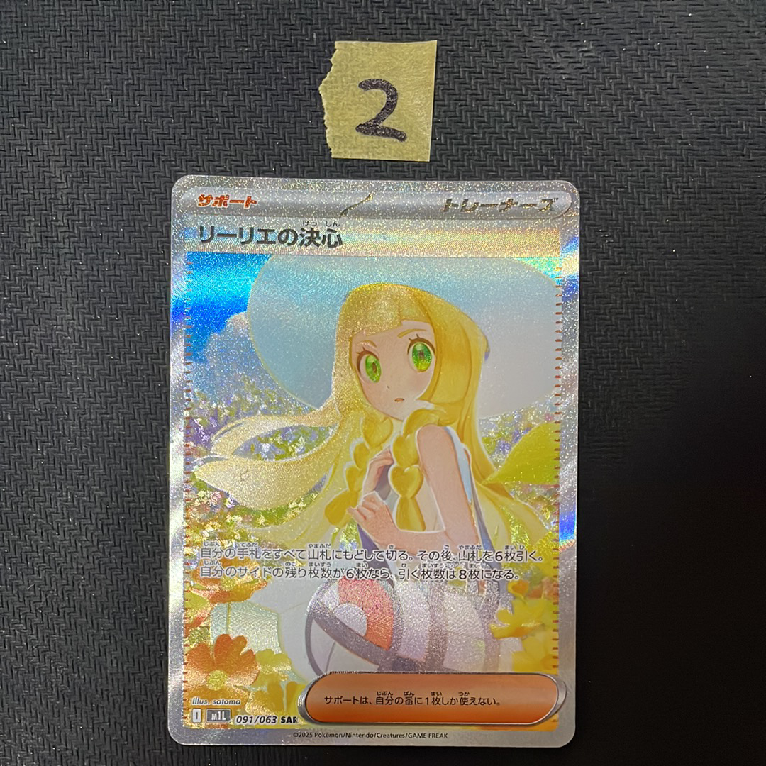 リーリエの決心 SAR [M1L 091/063](拡張パック「メガブレイブ」)