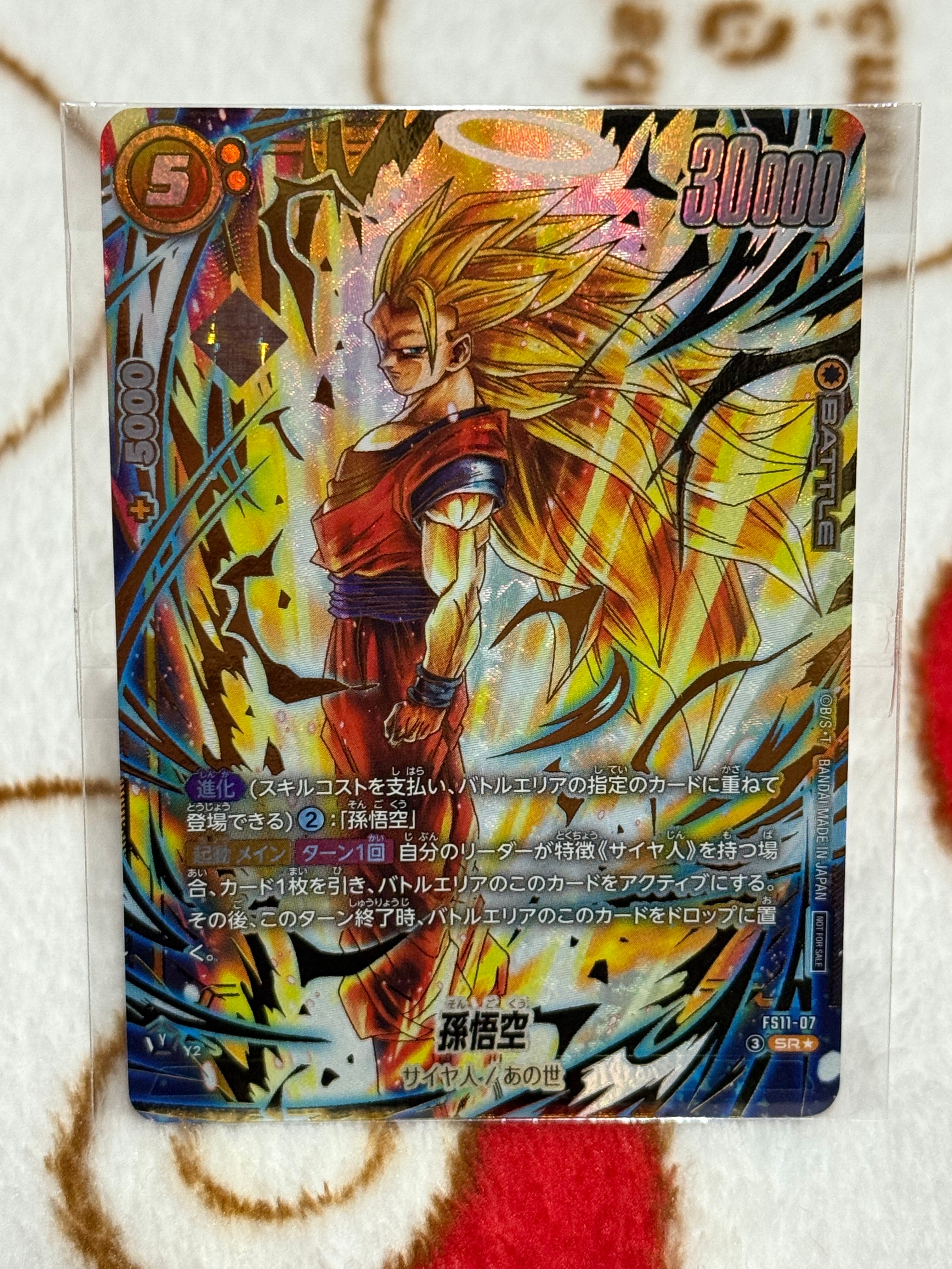 孫悟空 SR☆ :特別記念品 [FS11-07](プロモーションカード