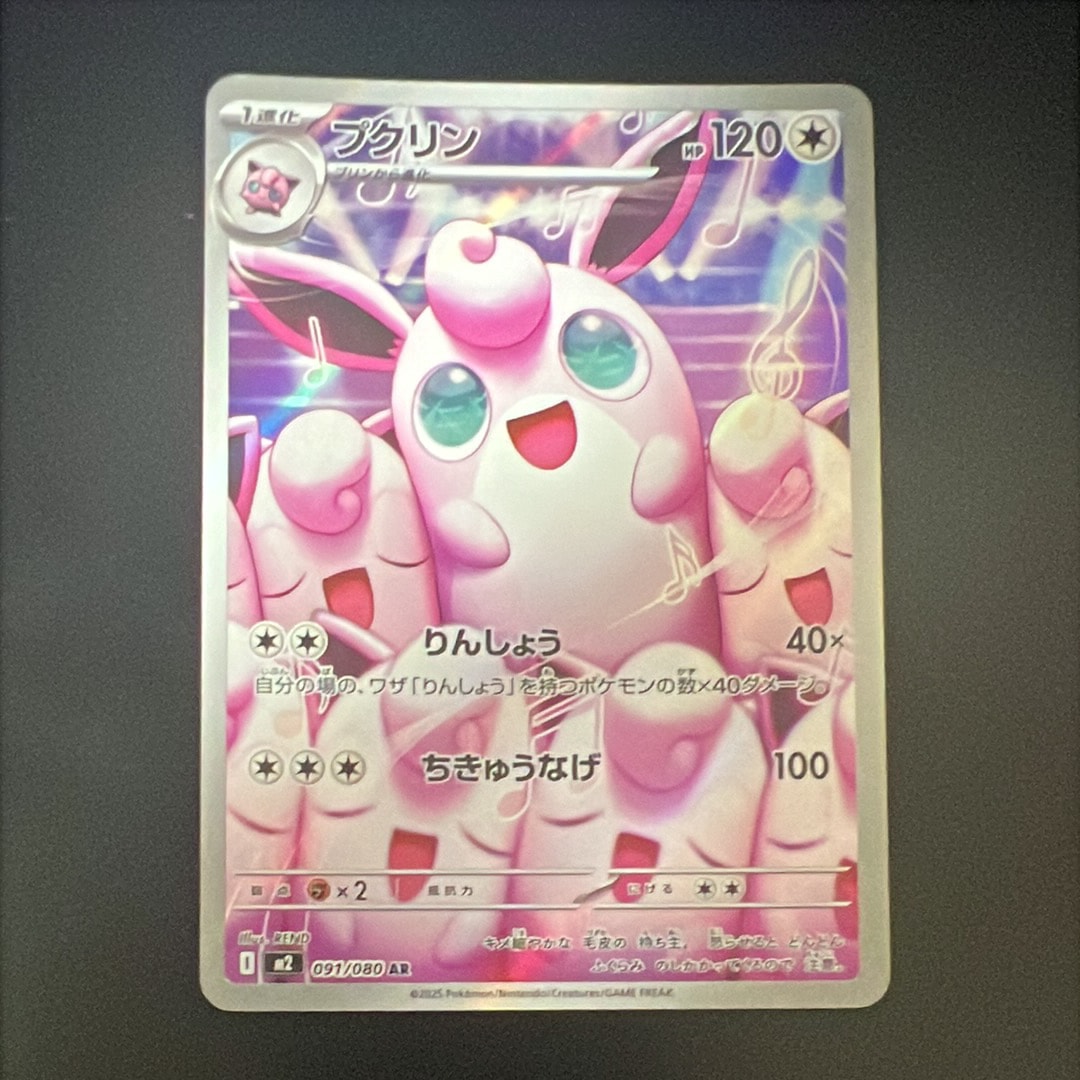 プクリン AR [M2 091/080](拡張パック「インフェルノX」)