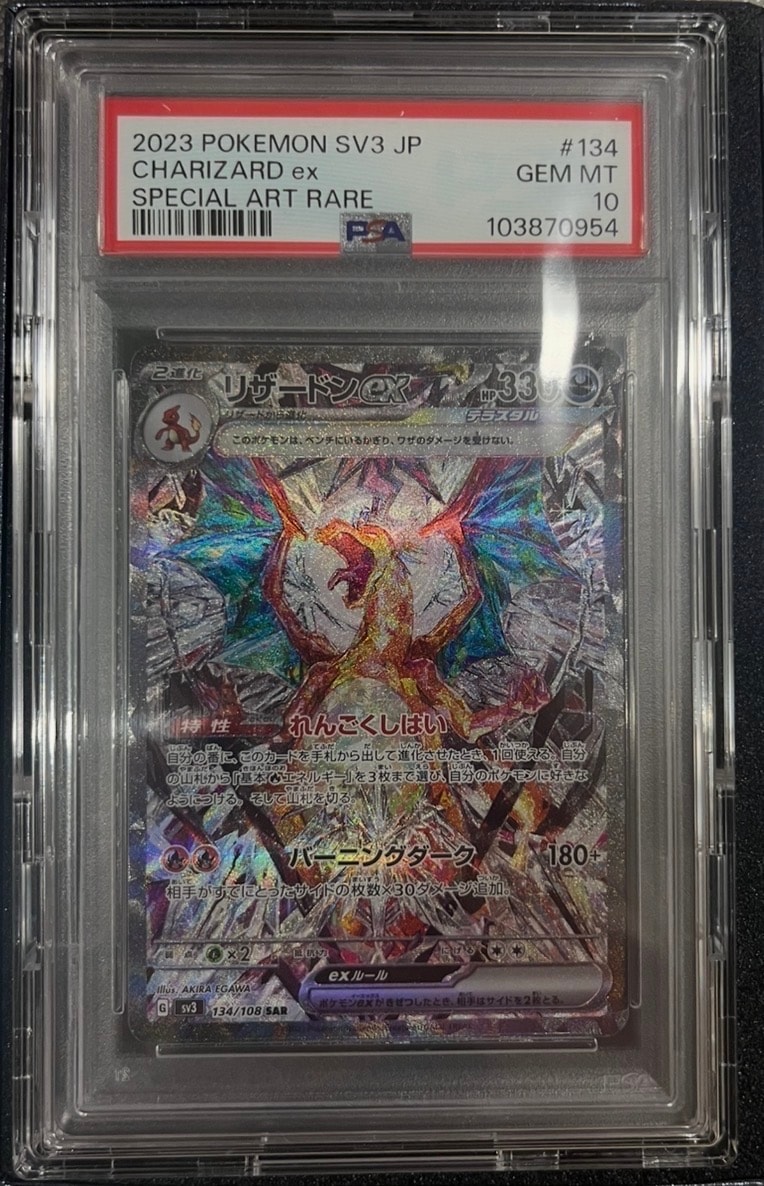 リザードンex SAR[SV3 134/108](拡張パック「黒炎の支配者」)