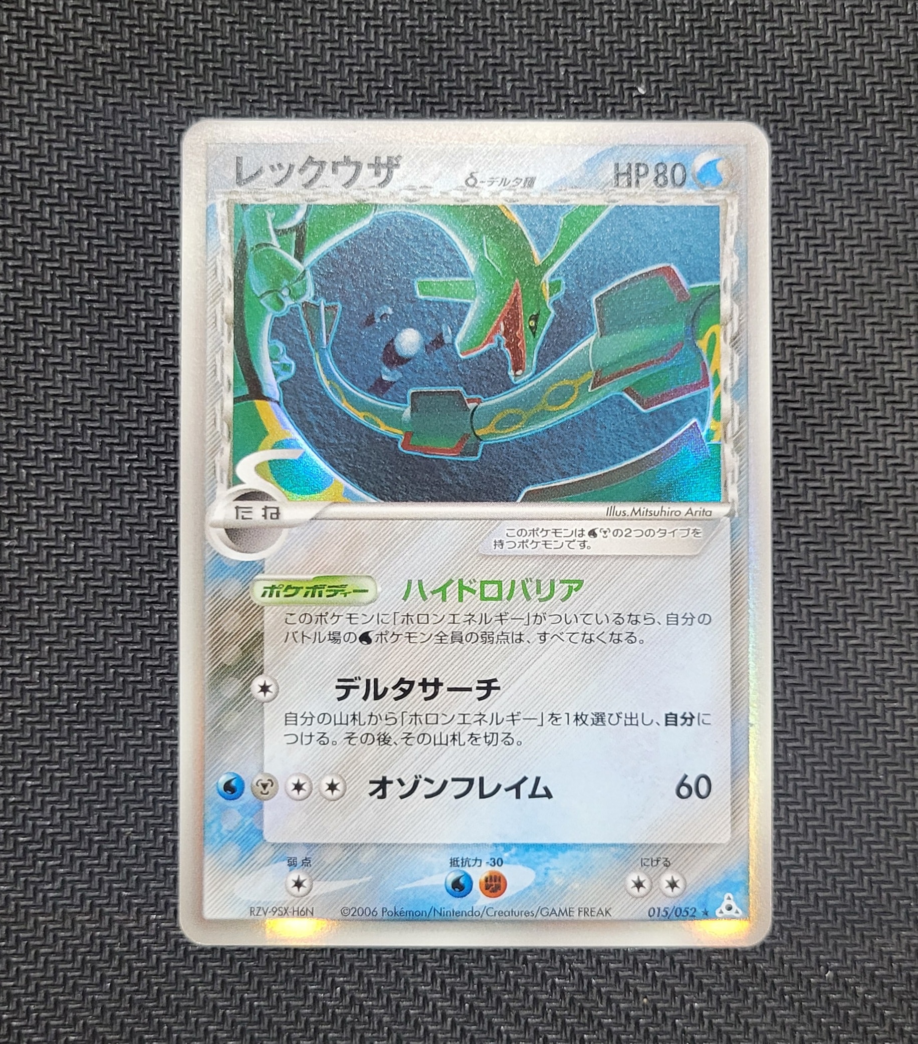 レックウザδ-デルタ種 R: 再販[PCG7 015/052](拡張パック「ホロンの