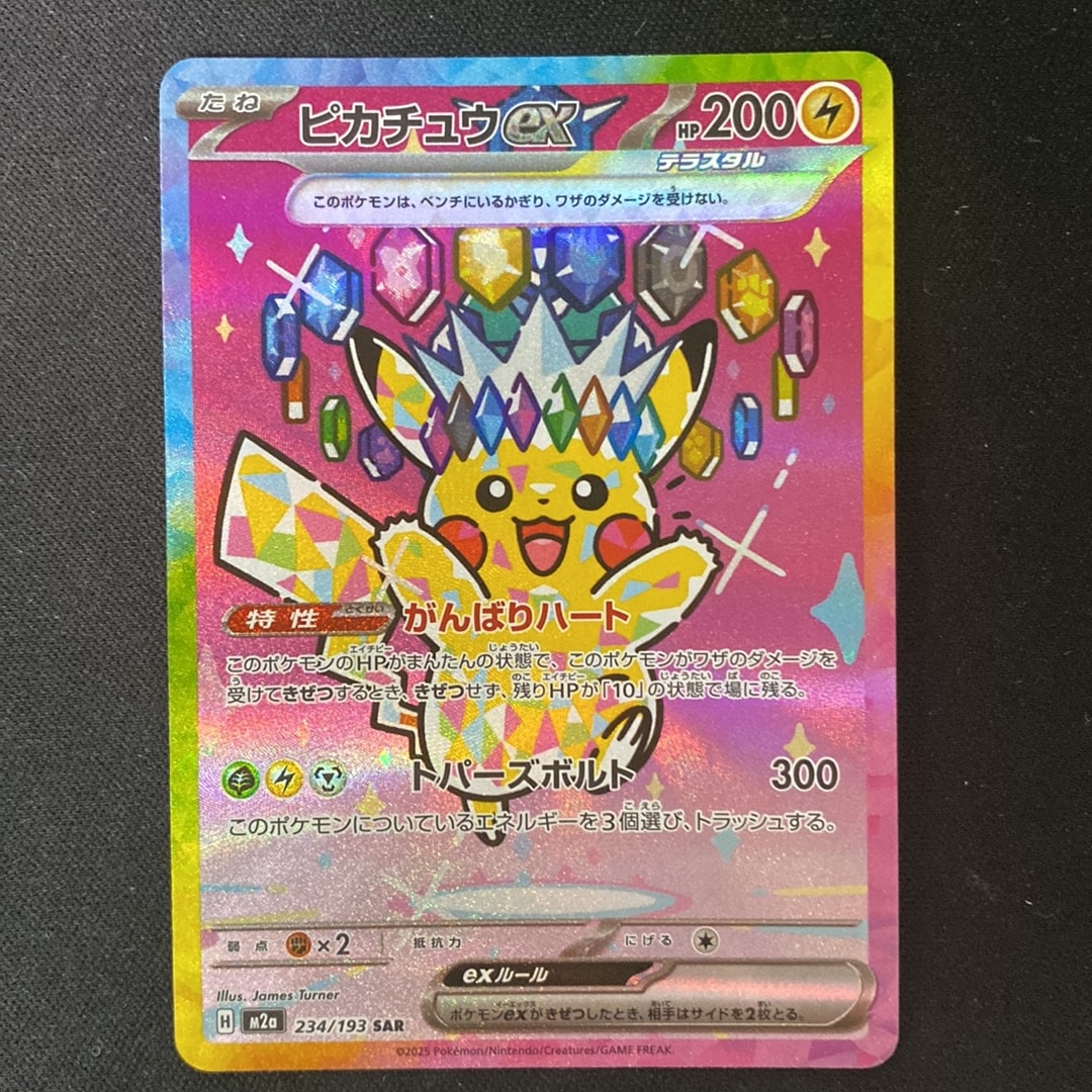 ピカチュウex SAR [M2a 234/193](ハイクラスパック「MEGAドリームex