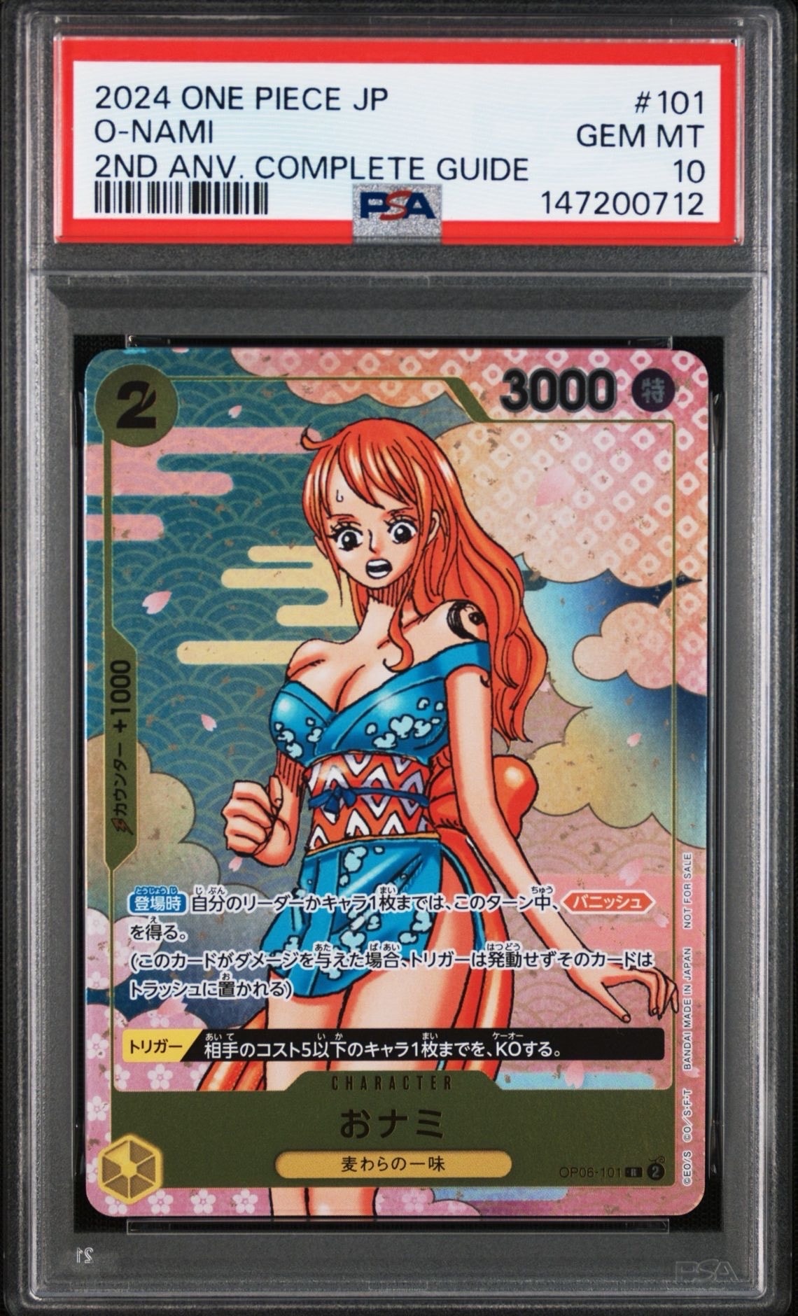 おナミ R [OP06-101](プロモーションカード「ONE PIECE CARD GAME 2nd ANNIVERSARY COMPLETE GUIDE」)