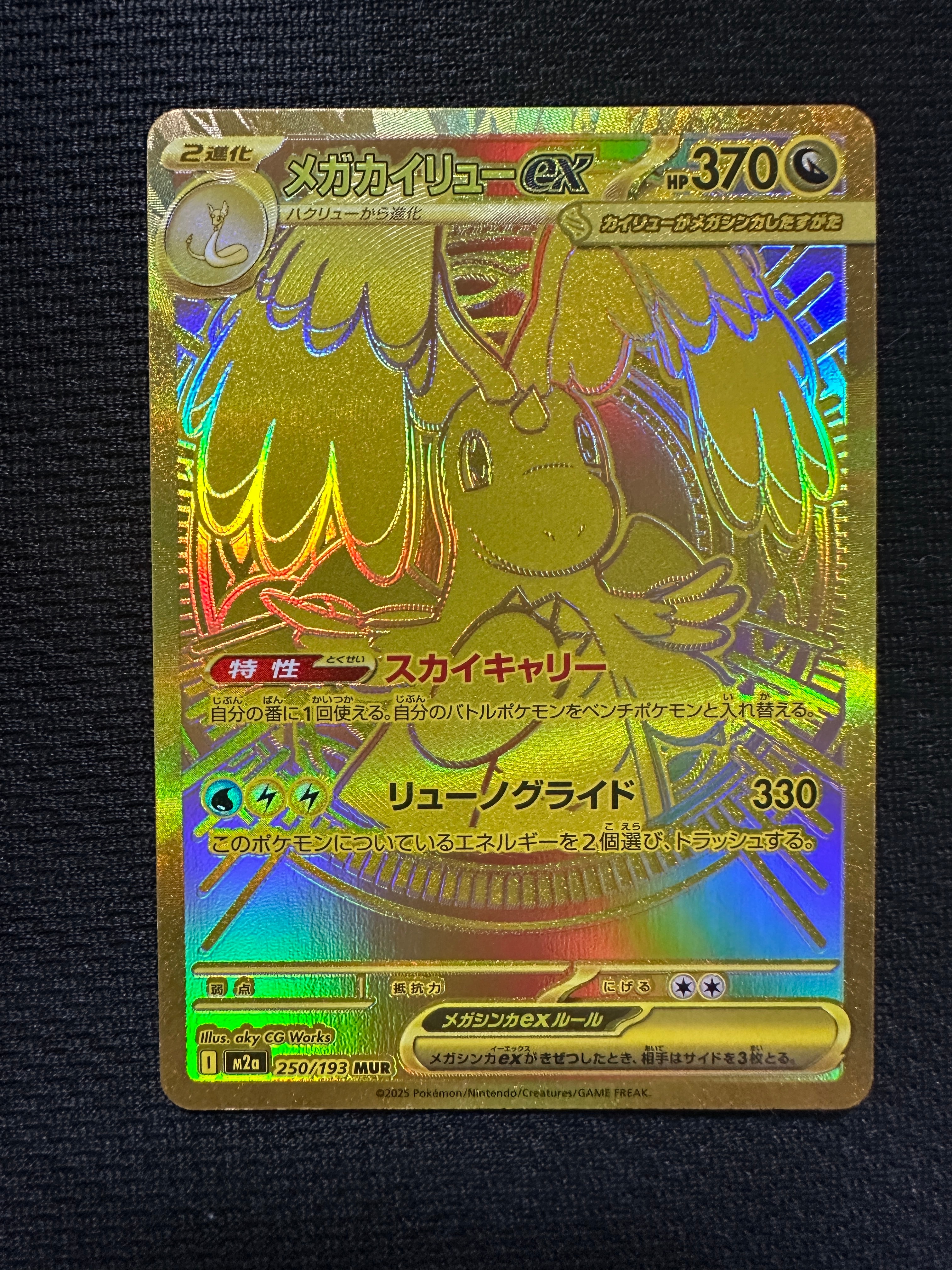 PSA10】ロケット団のミミッキュ AR [M2a 205/193](ハイクラスパック