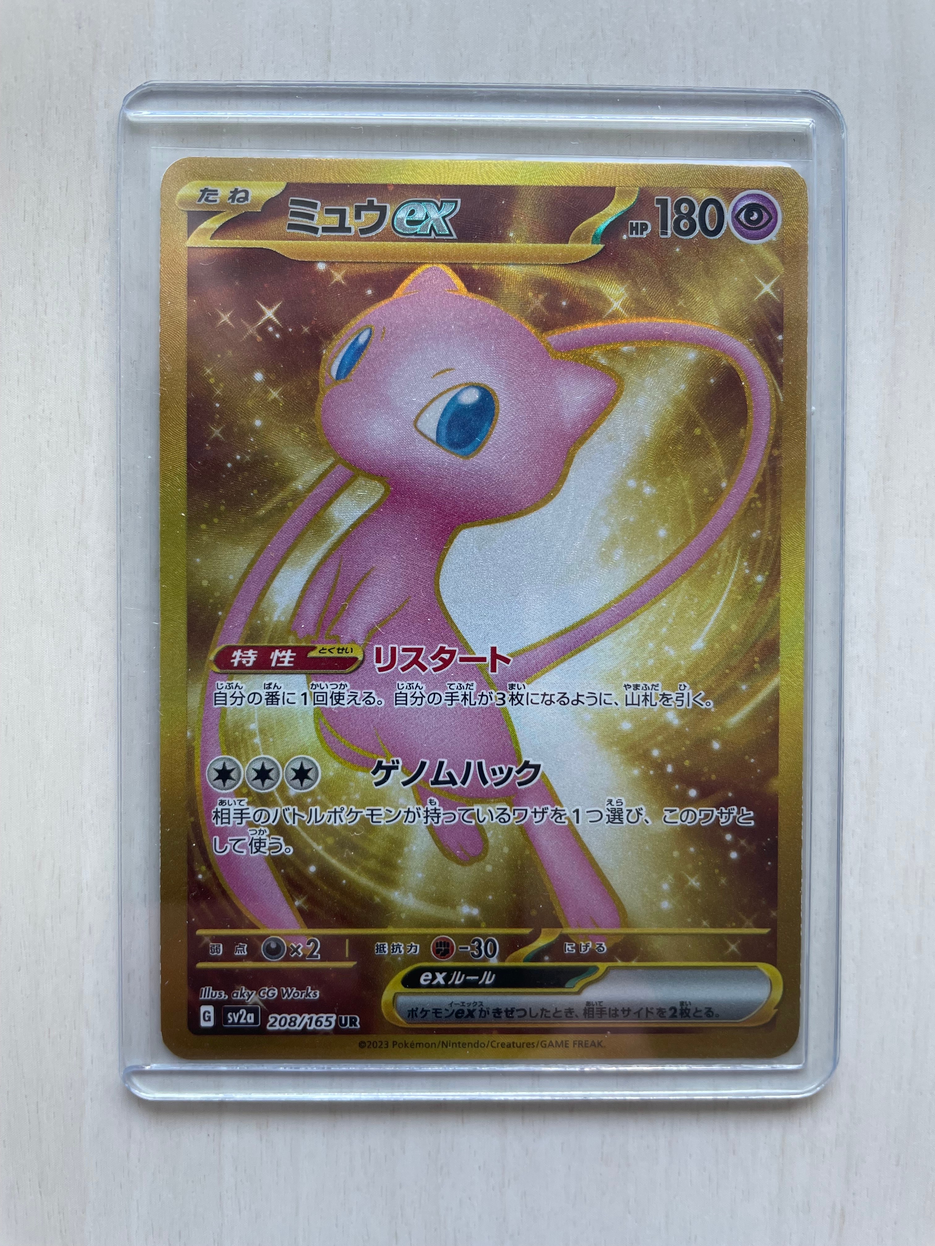 【PSA10】ミュウex UR SV2a ポケモンカード151 pkmn-tcg-en-SV3pt5_EN_205-2x-