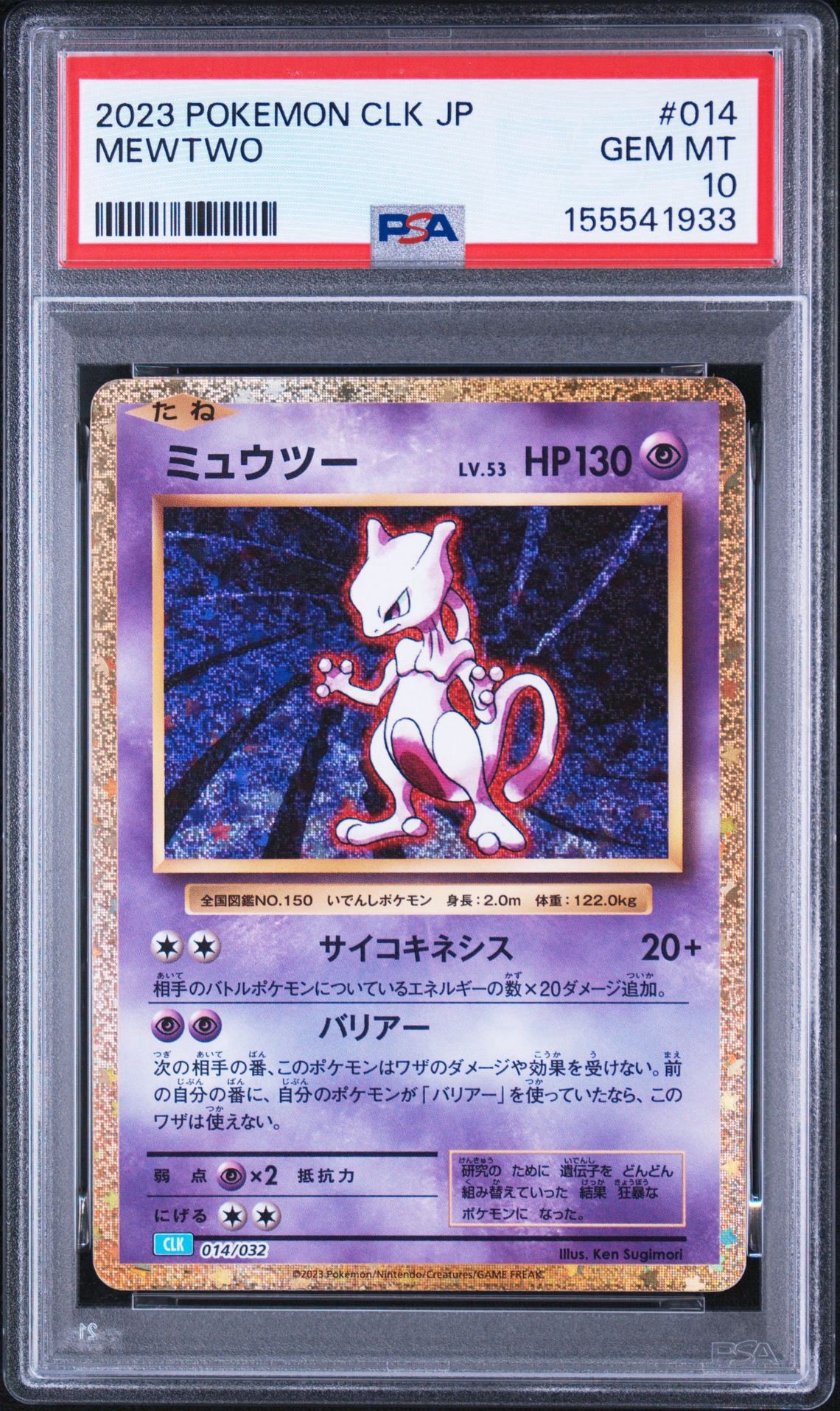 【PSA9】ミュウツー　ポケモンカード　classic クラシック ミュウツー [CLK 014/032](ポケモンカードゲーム Classic)通販・買取